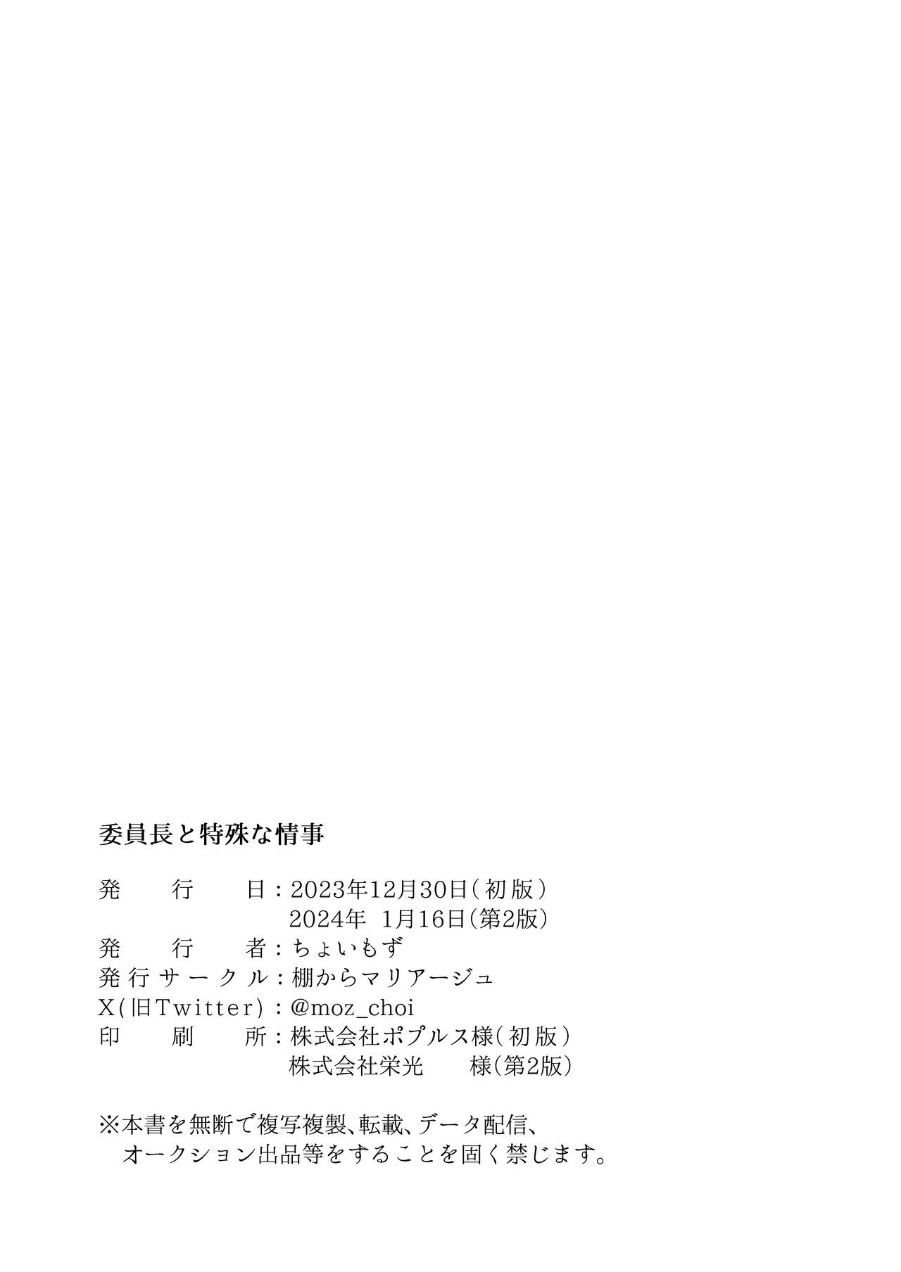 [Tana kara Marriage (Choi Moz)] Iinchou to Tokushu na Jouji | 与委员长间特殊的情事 (Blue Archive) [Chinese] [欶澜汉化组] [Digital] 图片编号 21