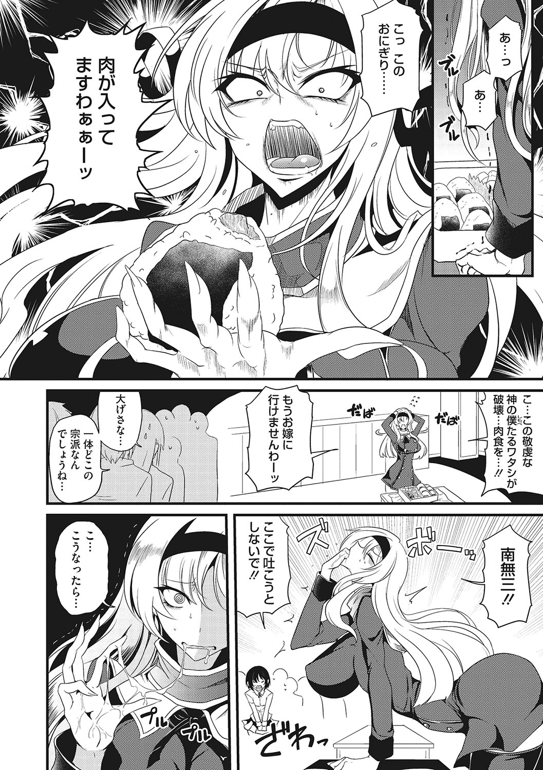 [Ganmarei] Sanpai Shoujo [Digital] Bildnummer 41