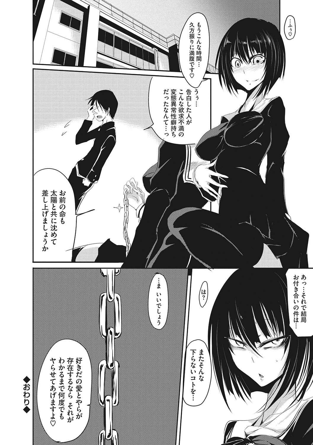 [Ganmarei] Sanpai Shoujo [Digital] Bildnummer 189