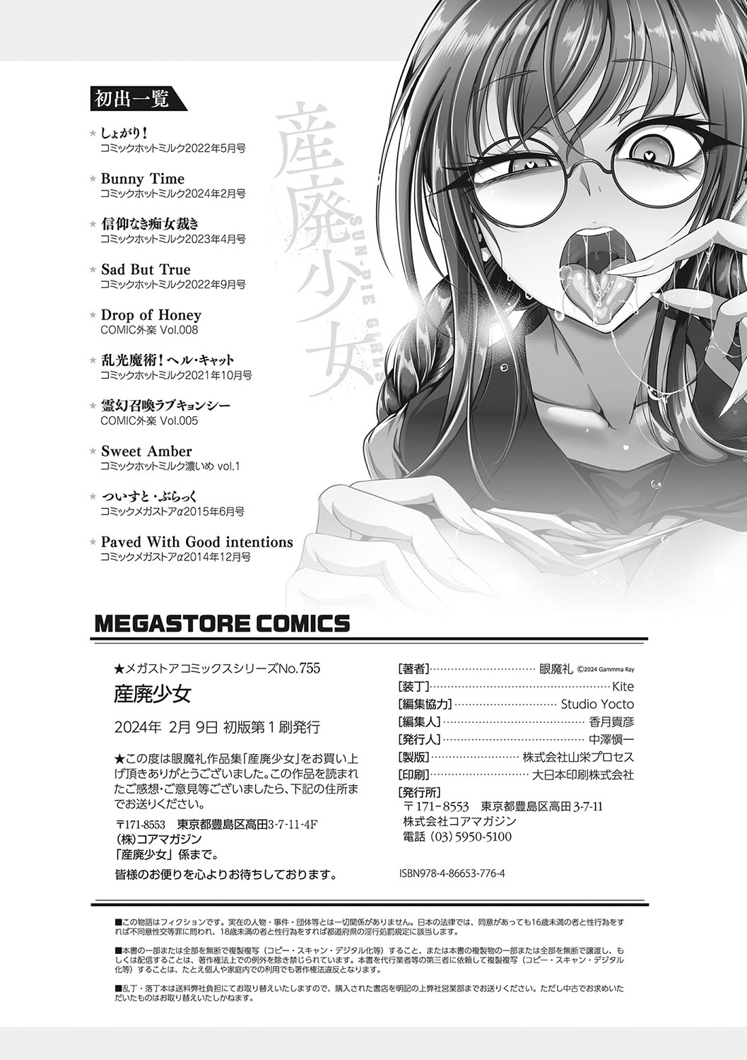 [Ganmarei] Sanpai Shoujo [Digital] Bildnummer 195