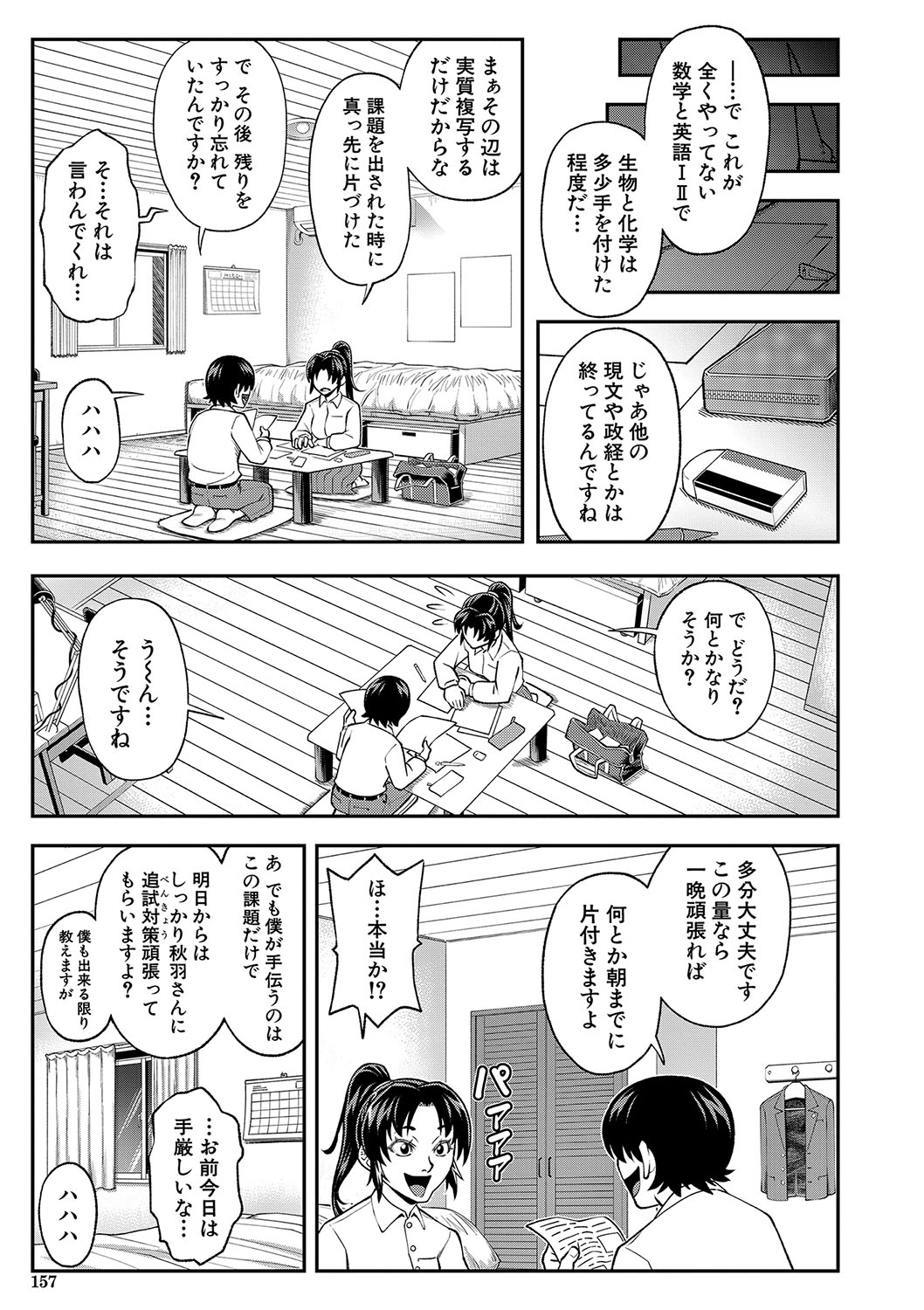 [Ikumo Taisuke] Yareba Yaru Hodo Suki ni Naru [Digital] image number 158