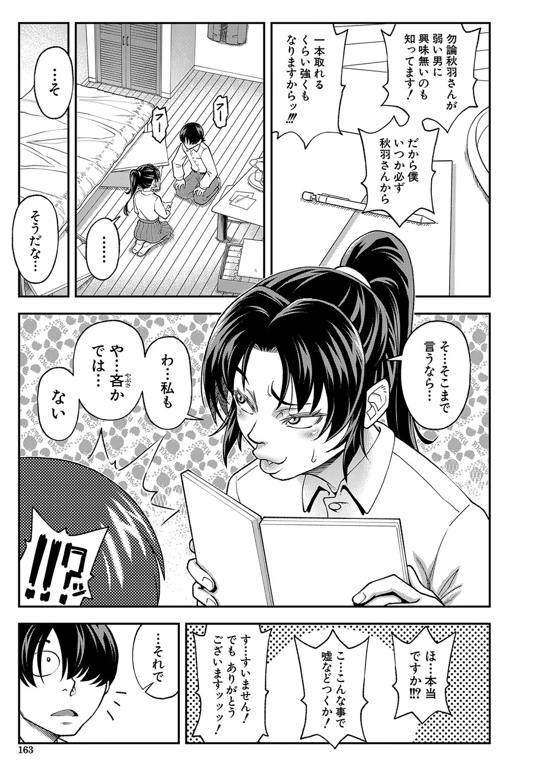 [Ikumo Taisuke] Yareba Yaru Hodo Suki ni Naru [Digital] image number 164