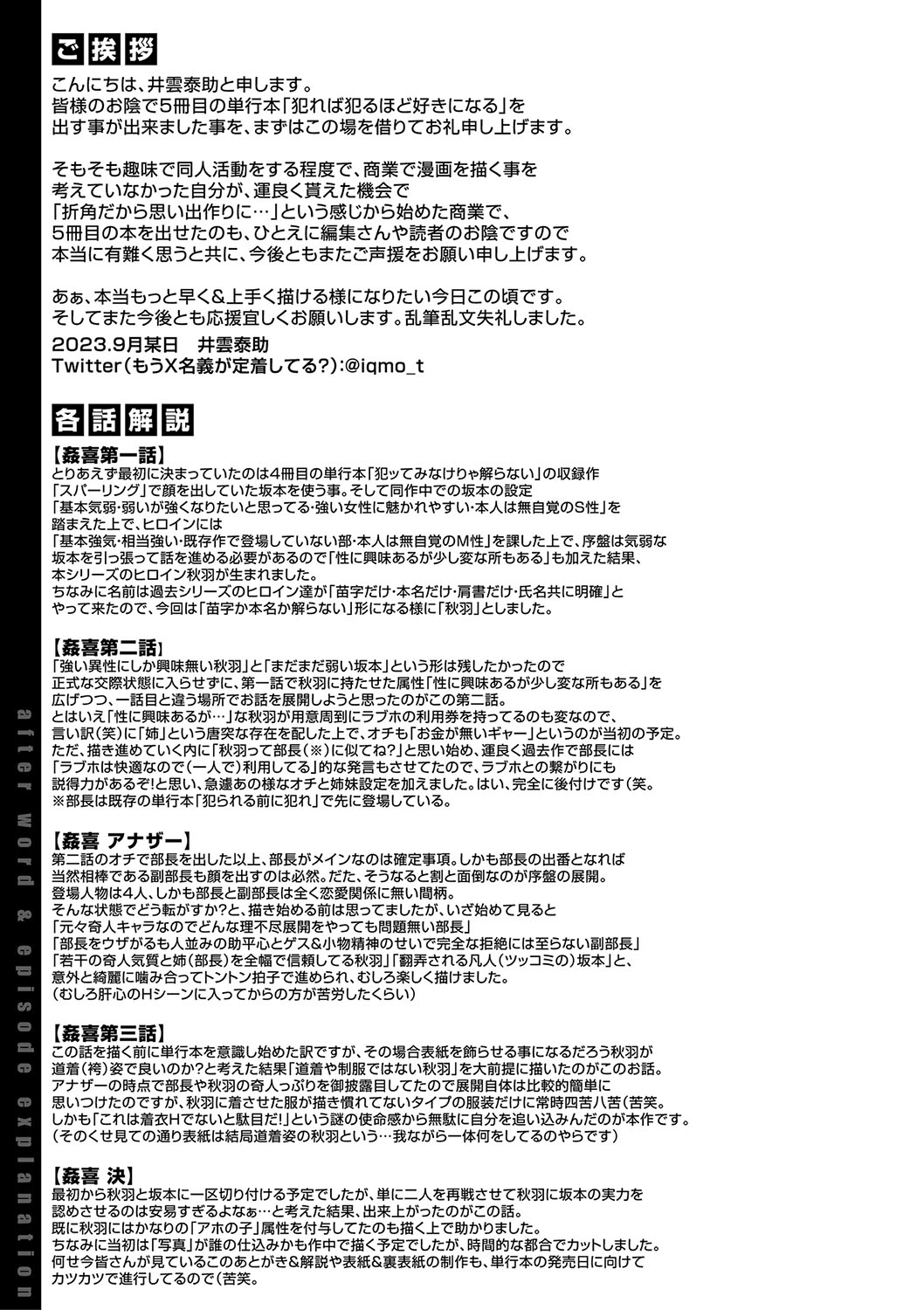 [Ikumo Taisuke] Yareba Yaru Hodo Suki ni Naru [Digital] image number 180