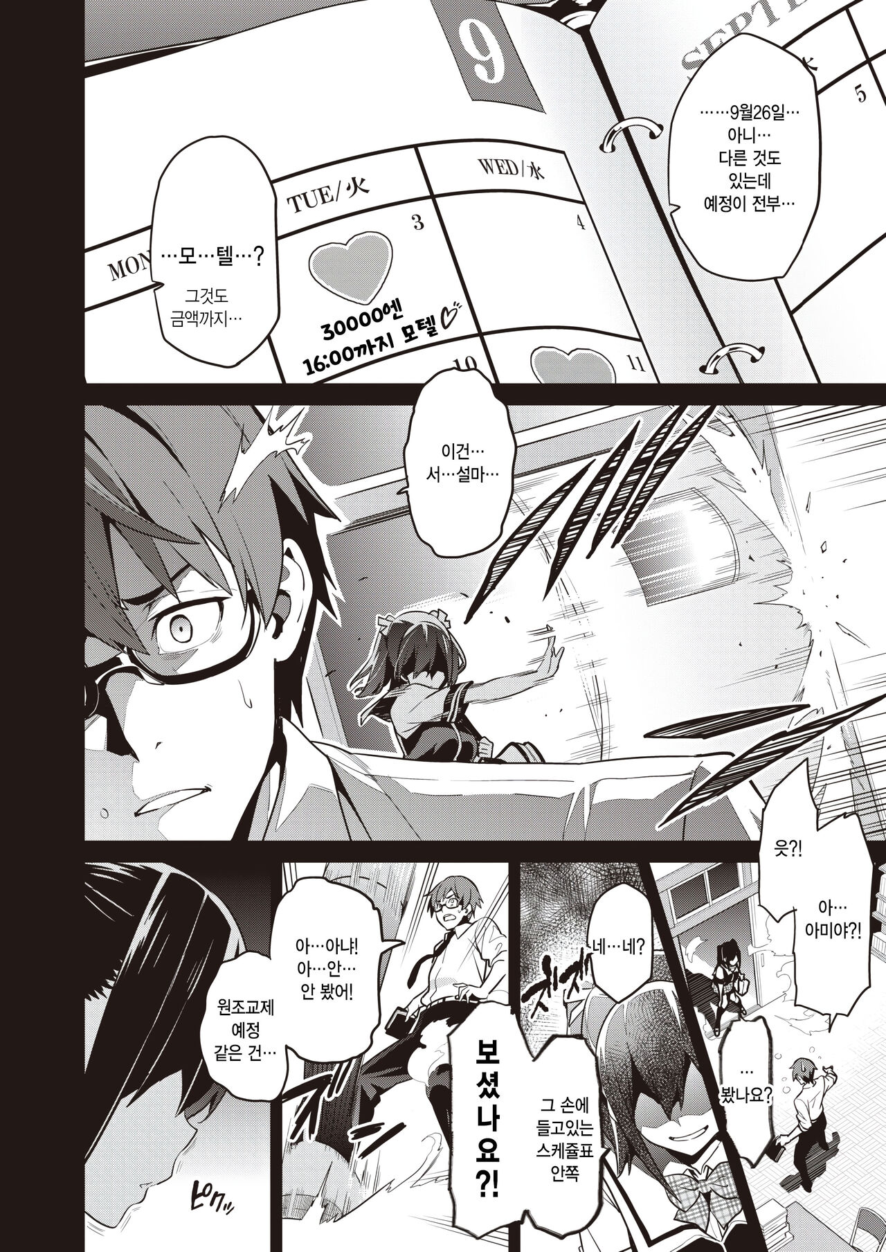 [Takeda Hiromitsu] Akuma de kanojo na boku no tenshi (COMIC X-EROS #104) [Korean] image number 4