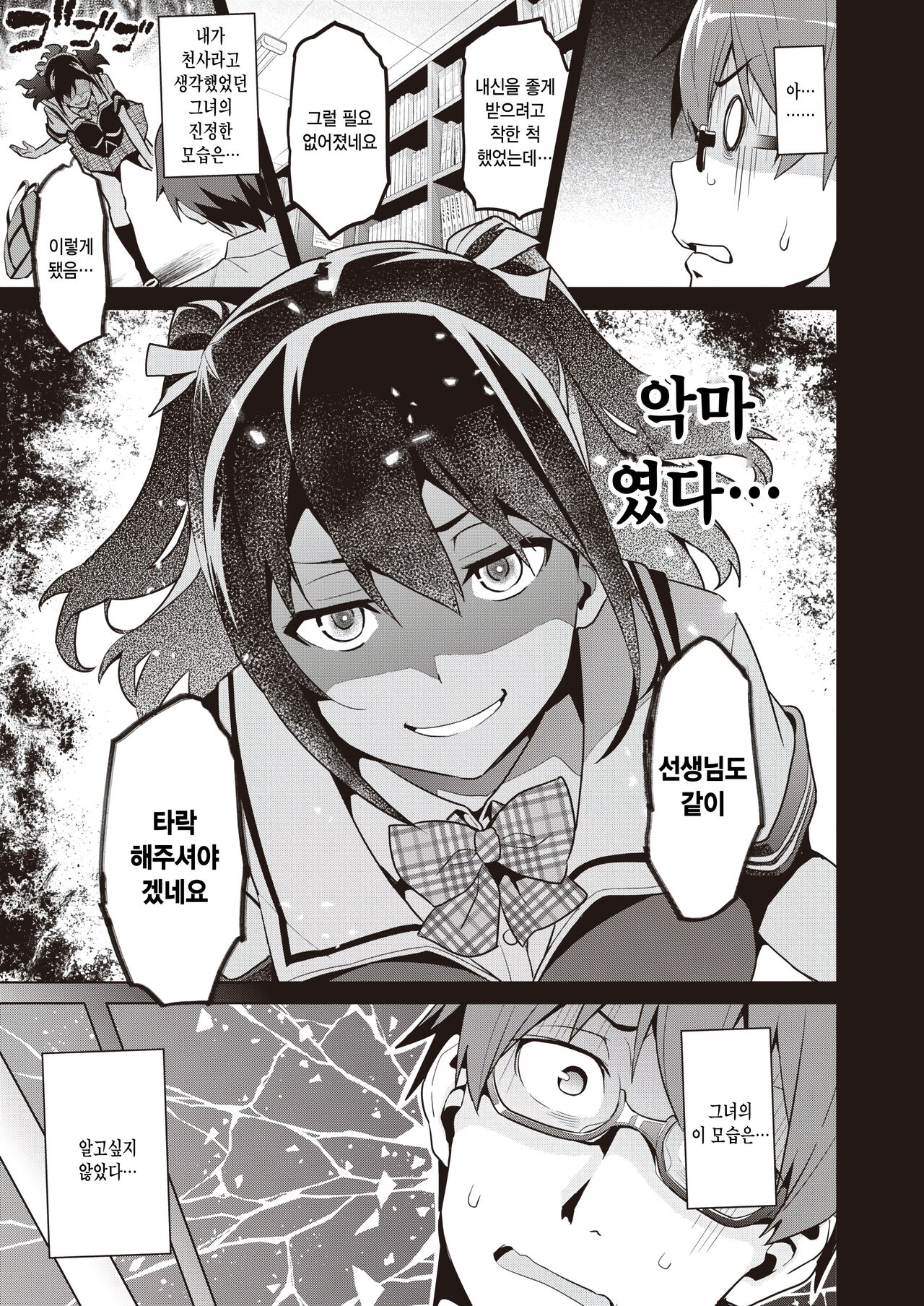 [Takeda Hiromitsu] Akuma de kanojo na boku no tenshi (COMIC X-EROS #104) [Korean] image number 5