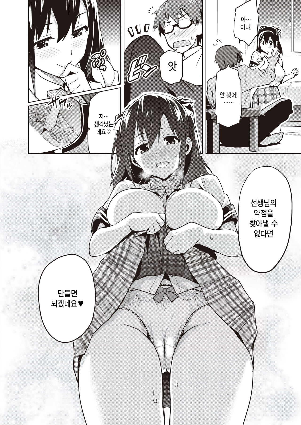 [Takeda Hiromitsu] Akuma de kanojo na boku no tenshi (COMIC X-EROS #104) [Korean] image number 8