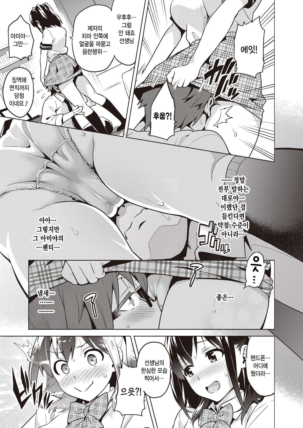 [Takeda Hiromitsu] Akuma de kanojo na boku no tenshi (COMIC X-EROS #104) [Korean] image number 9