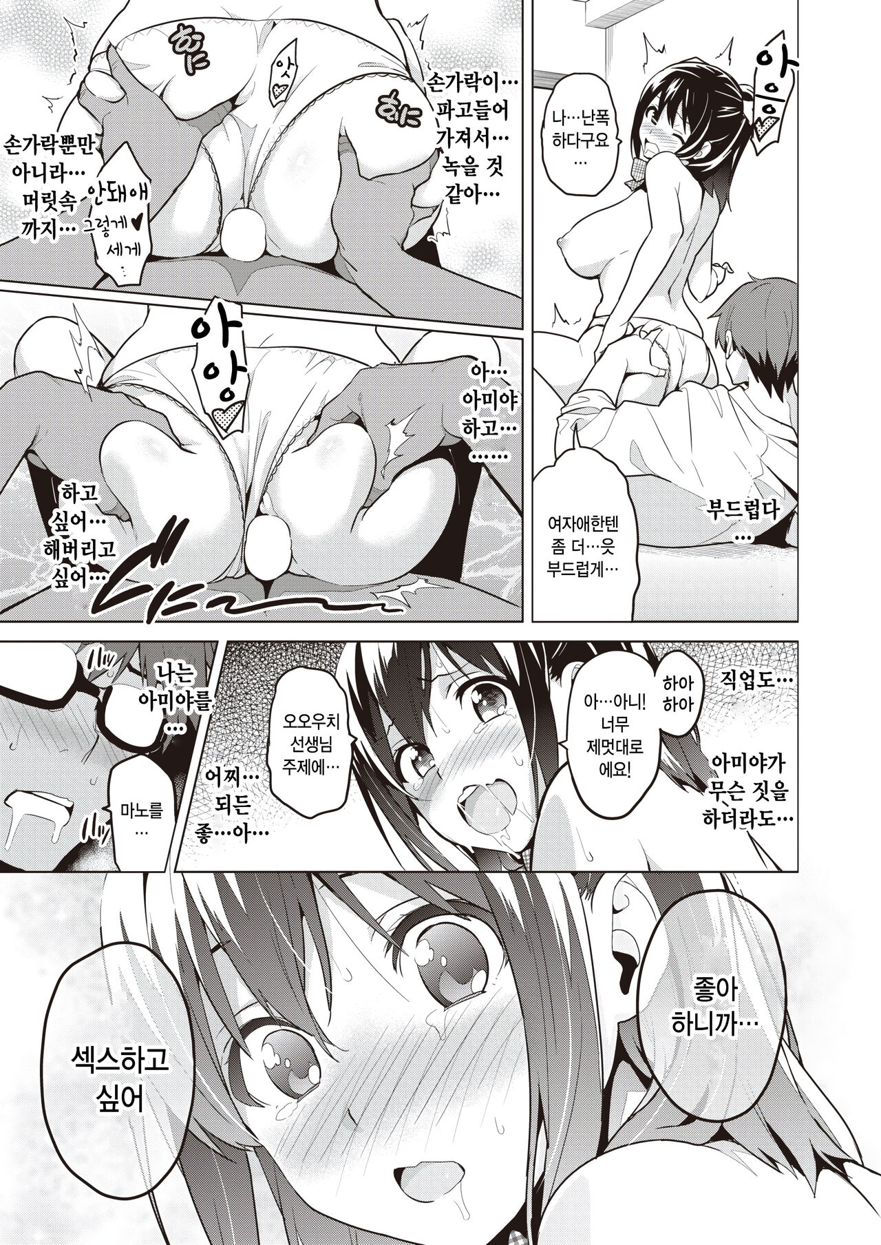 [Takeda Hiromitsu] Akuma de kanojo na boku no tenshi (COMIC X-EROS #104) [Korean] image number 17