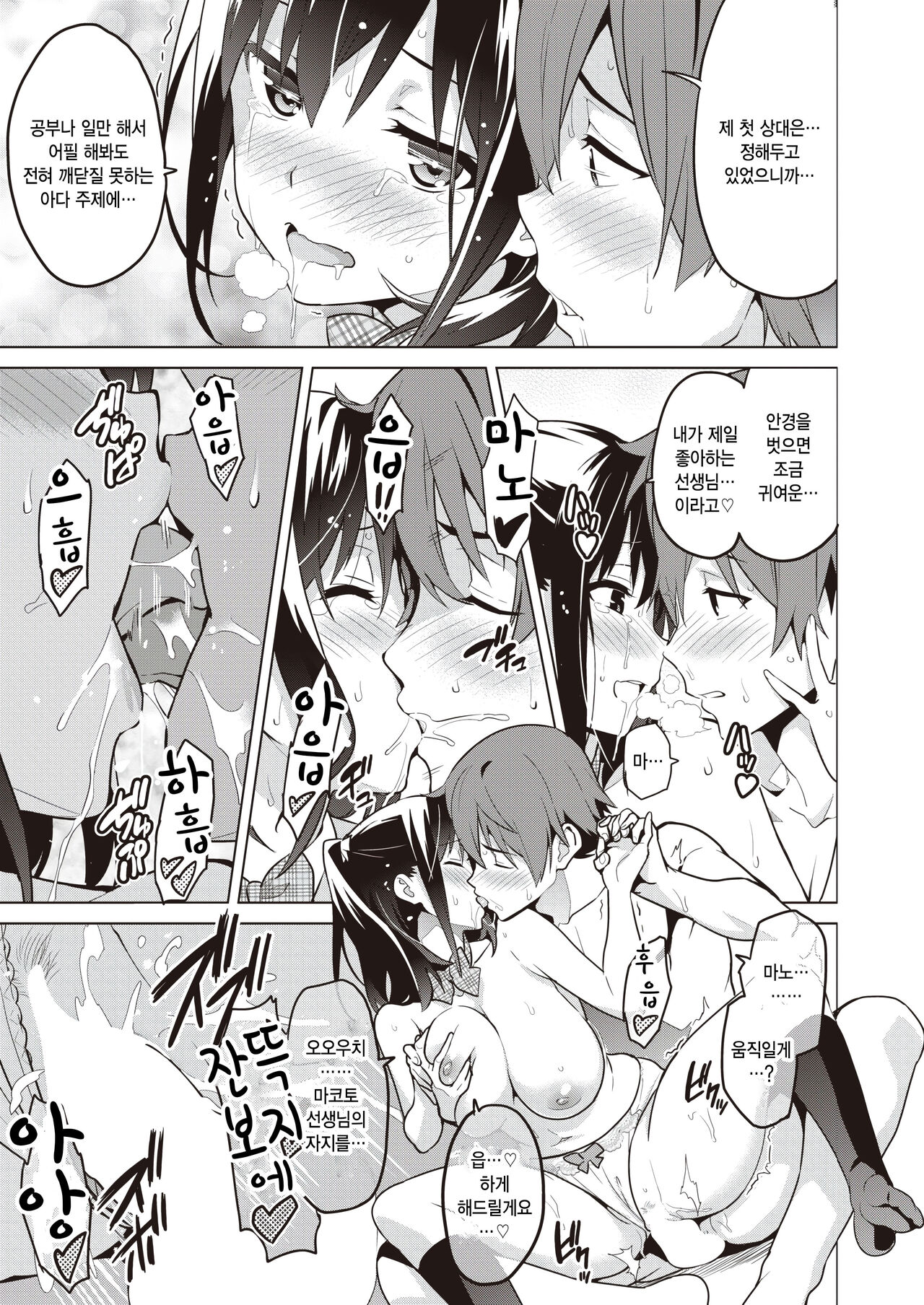 [Takeda Hiromitsu] Akuma de kanojo na boku no tenshi (COMIC X-EROS #104) [Korean] image number 19