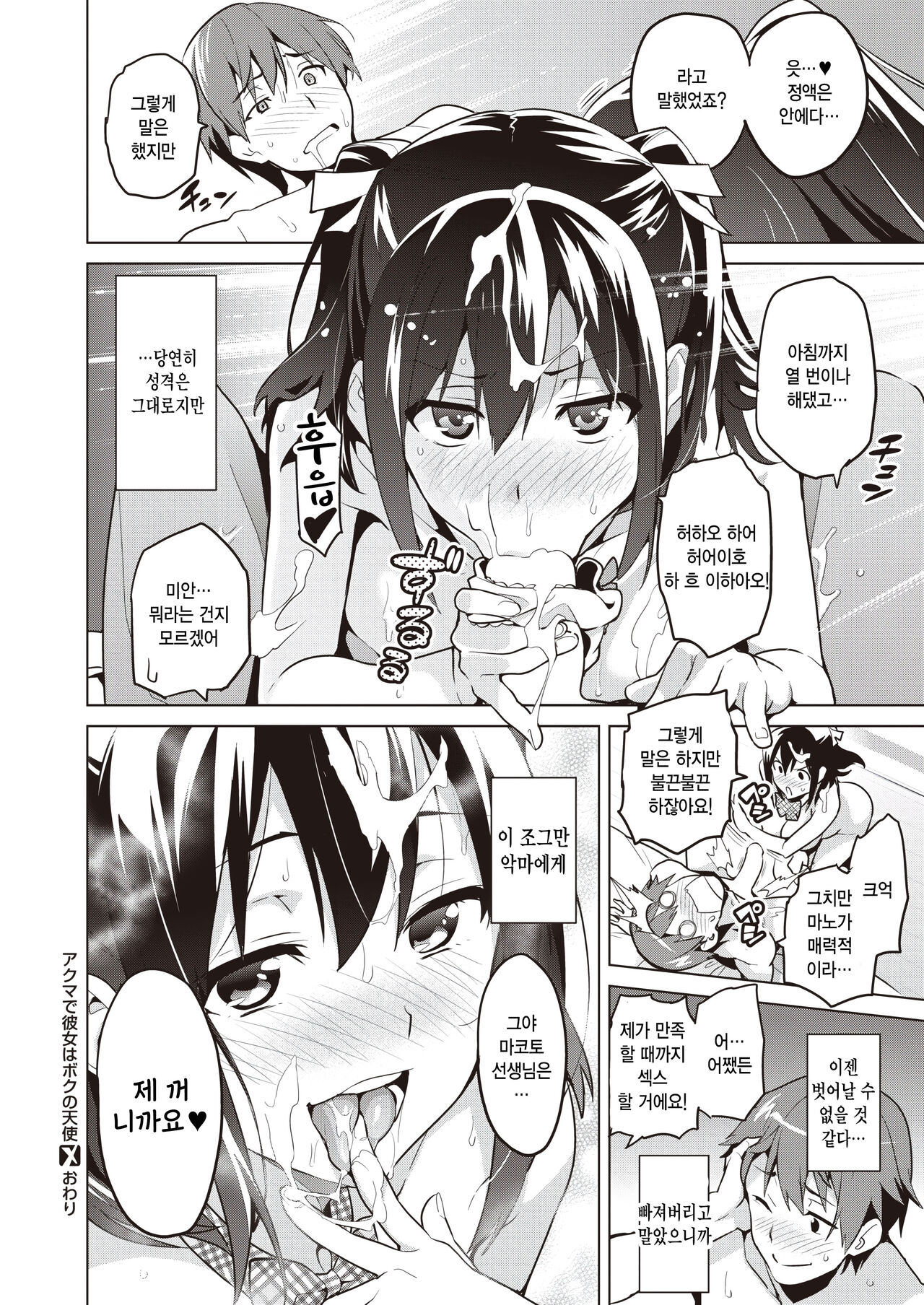 [Takeda Hiromitsu] Akuma de kanojo na boku no tenshi (COMIC X-EROS #104) [Korean] image number 26