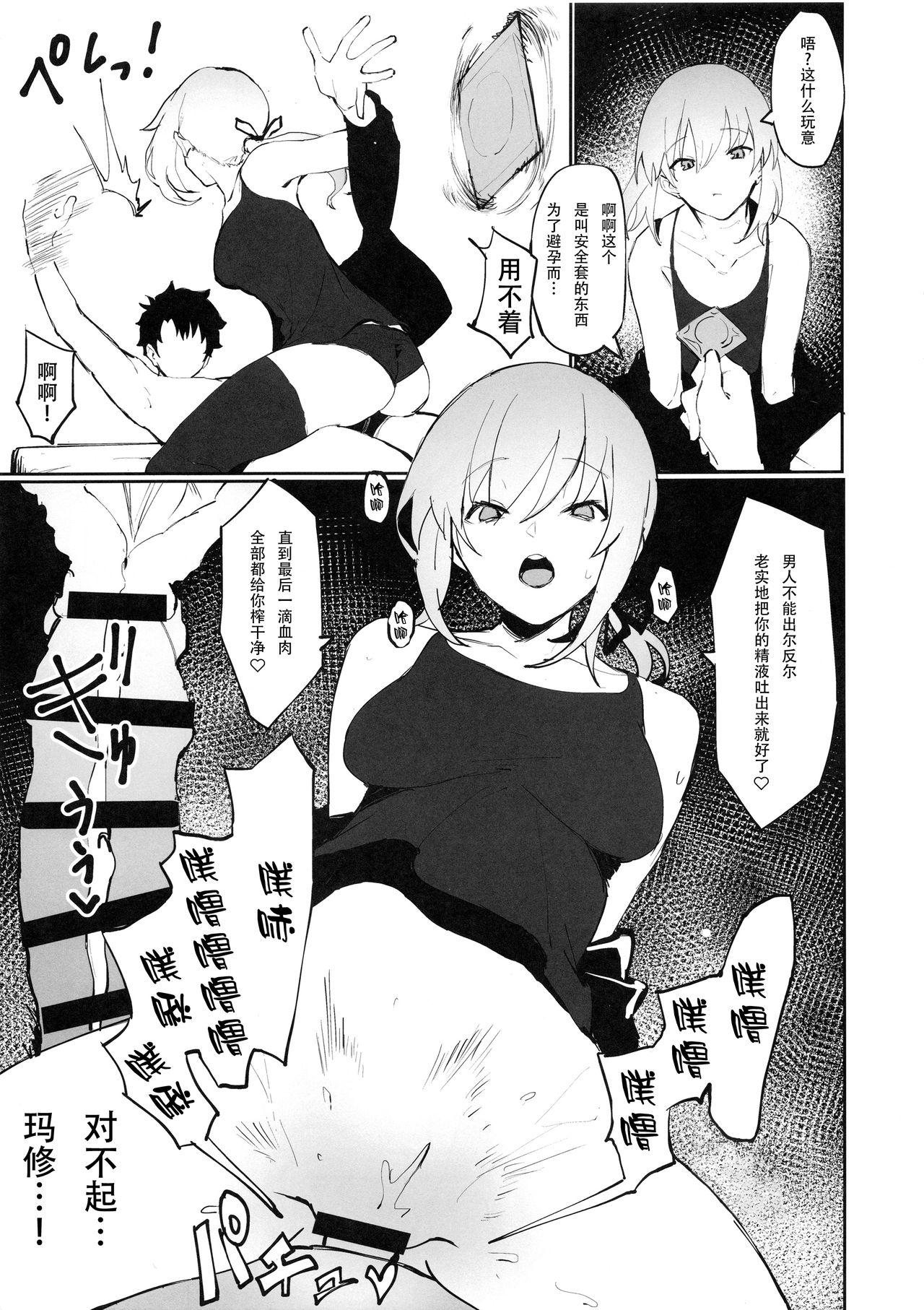 (COMIC1☆15) [Kaokaoiyan (Zikataro)] Saber Alter to Maryoku Kyoukyuu | 和saber alter的魔力供给♡ (Fate/Grand Order) [Chinese] [钢华团汉化组] numero di immagine  4