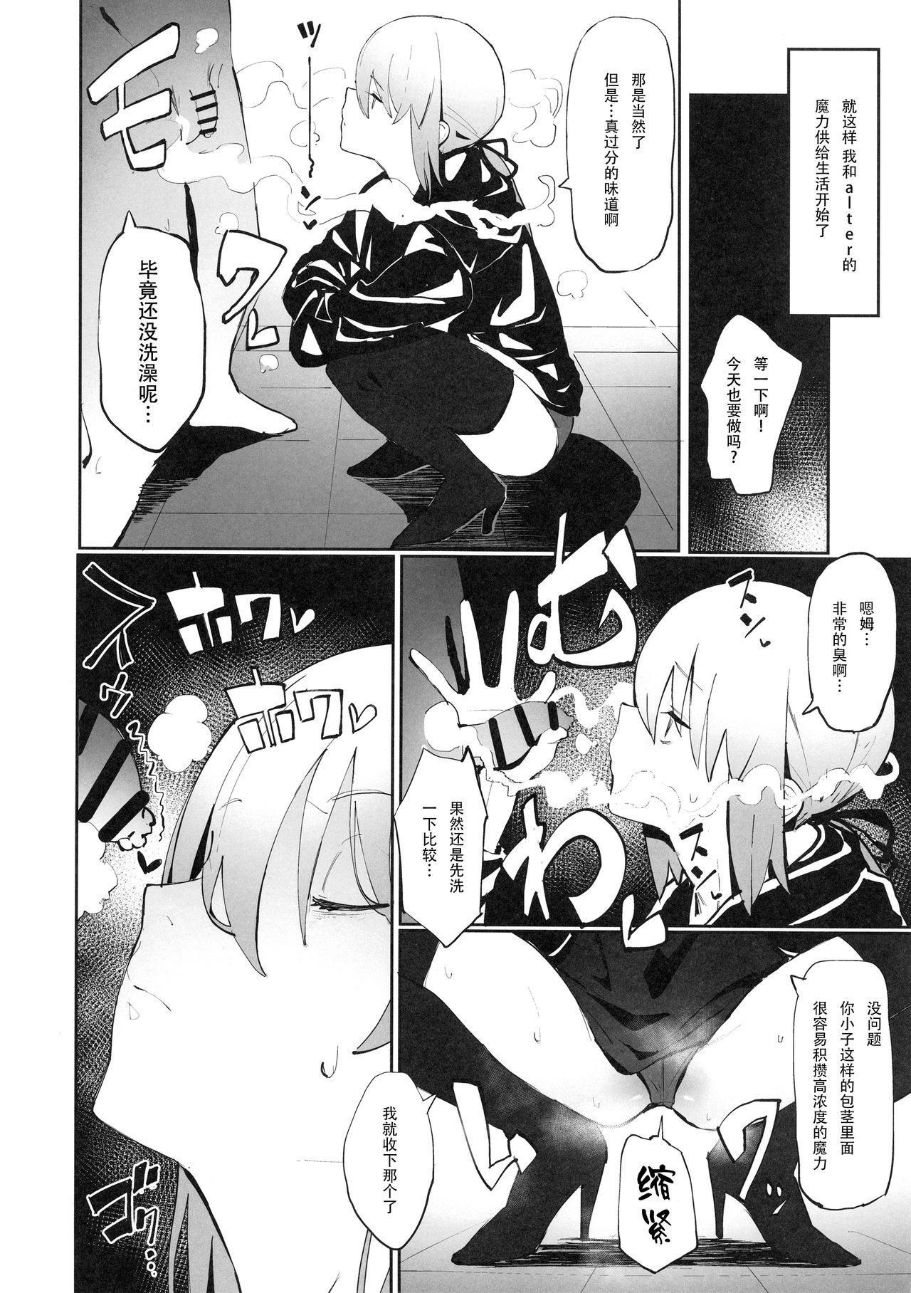 (COMIC1☆15) [Kaokaoiyan (Zikataro)] Saber Alter to Maryoku Kyoukyuu | 和saber alter的魔力供给♡ (Fate/Grand Order) [Chinese] [钢华团汉化组] numero di immagine  5