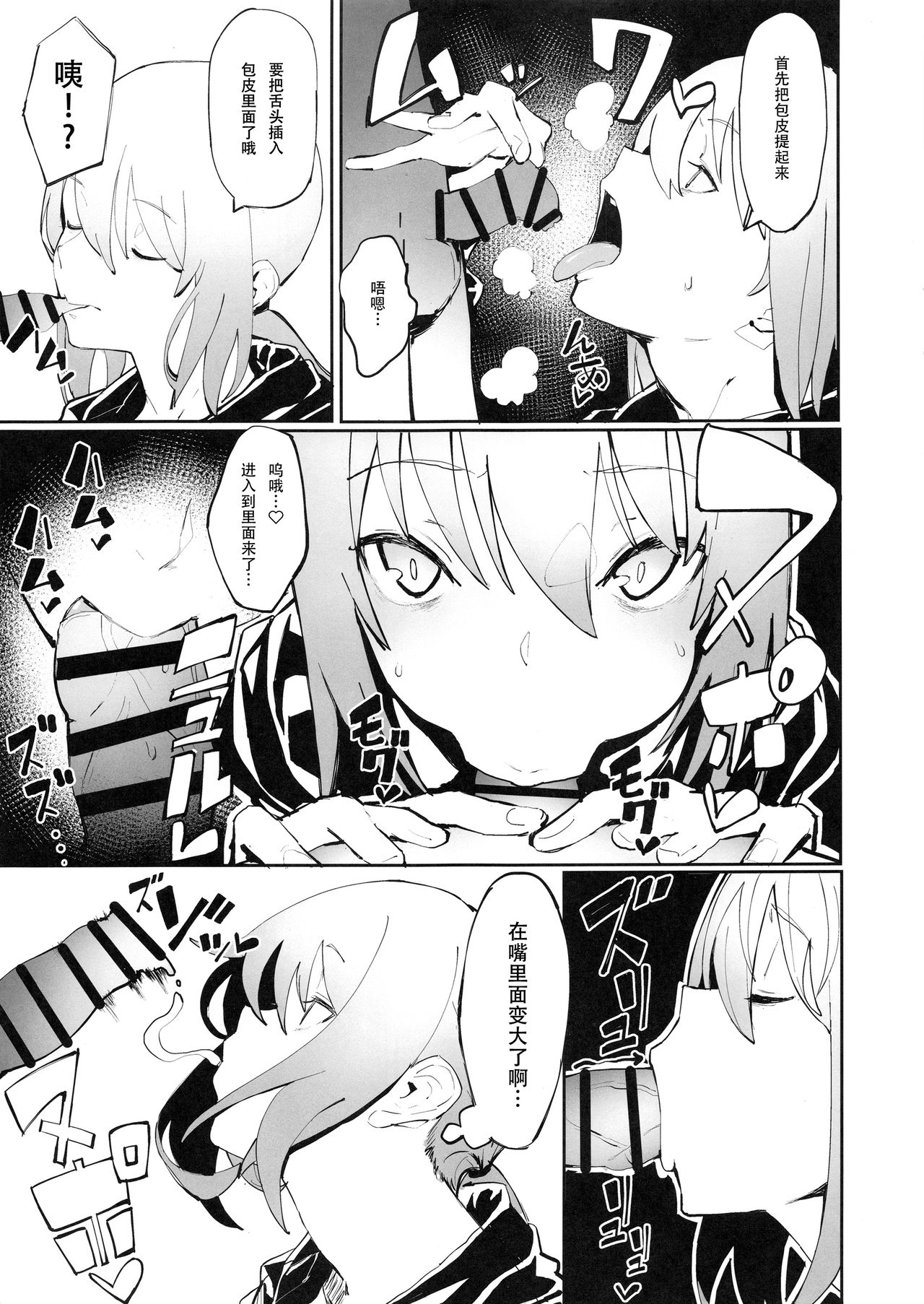 (COMIC1☆15) [Kaokaoiyan (Zikataro)] Saber Alter to Maryoku Kyoukyuu | 和saber alter的魔力供给♡ (Fate/Grand Order) [Chinese] [钢华团汉化组] numero di immagine  6