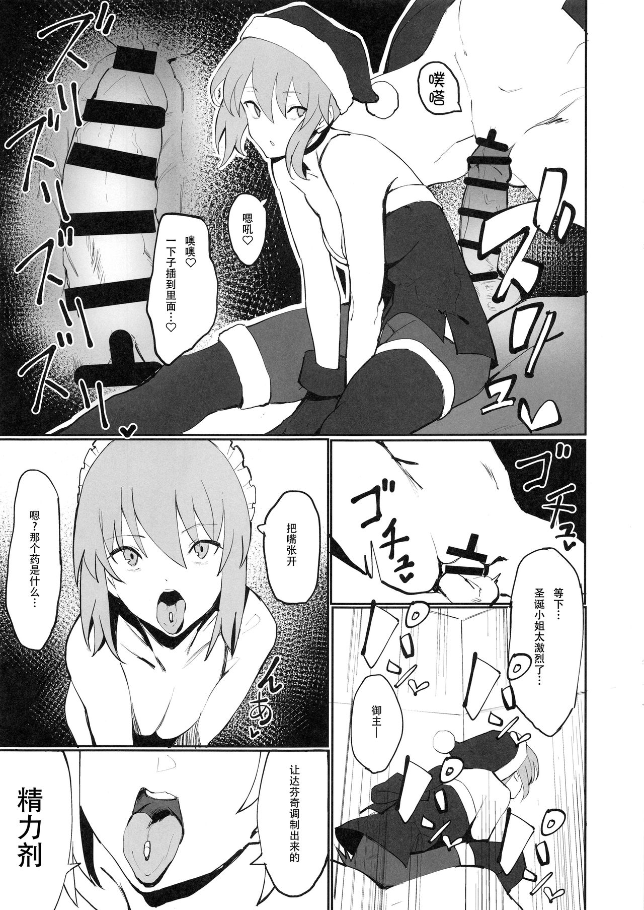 (COMIC1☆15) [Kaokaoiyan (Zikataro)] Saber Alter to Maryoku Kyoukyuu | 和saber alter的魔力供给♡ (Fate/Grand Order) [Chinese] [钢华团汉化组] numero di immagine  10