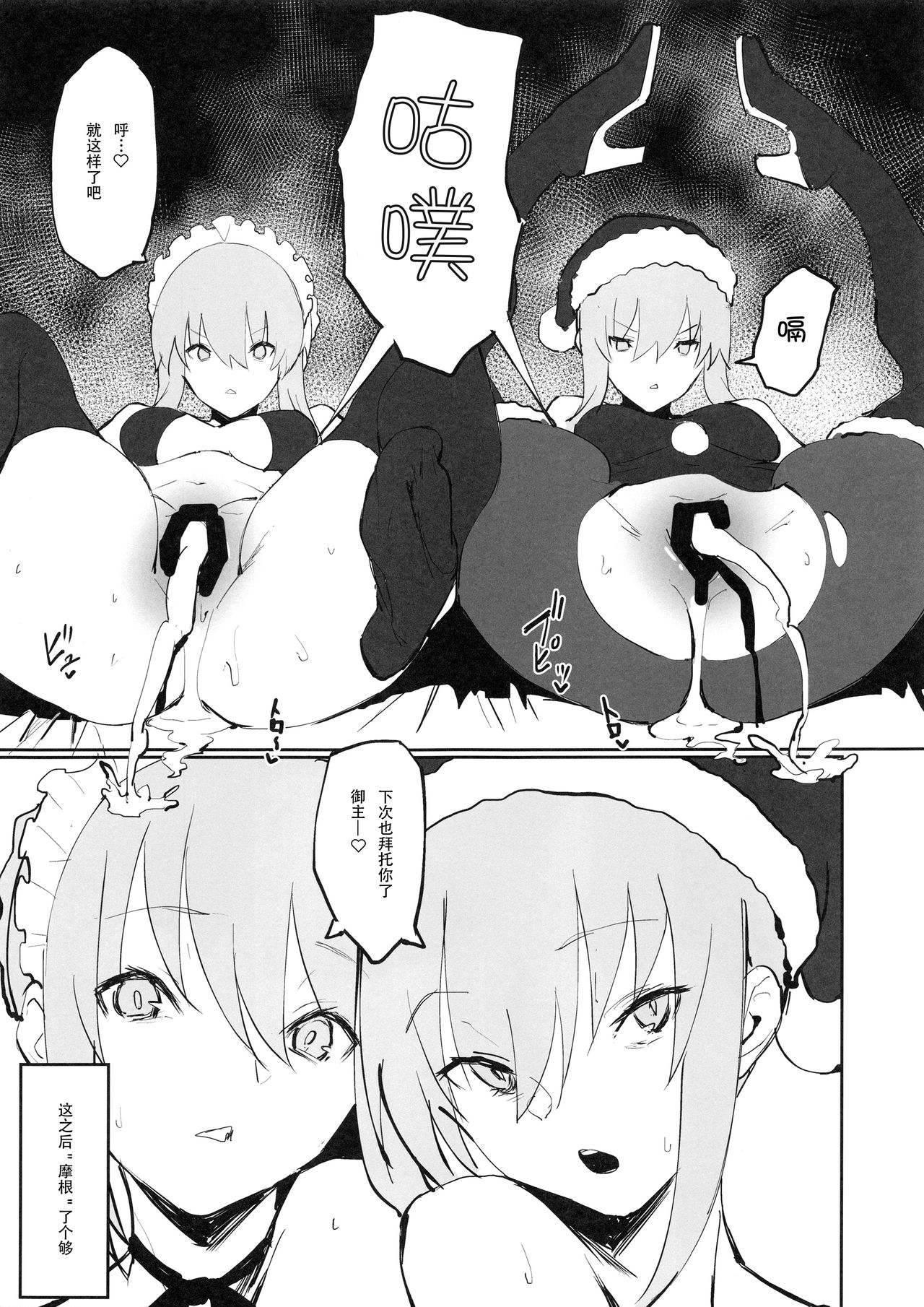 (COMIC1☆15) [Kaokaoiyan (Zikataro)] Saber Alter to Maryoku Kyoukyuu | 和saber alter的魔力供给♡ (Fate/Grand Order) [Chinese] [钢华团汉化组] numero di immagine  16