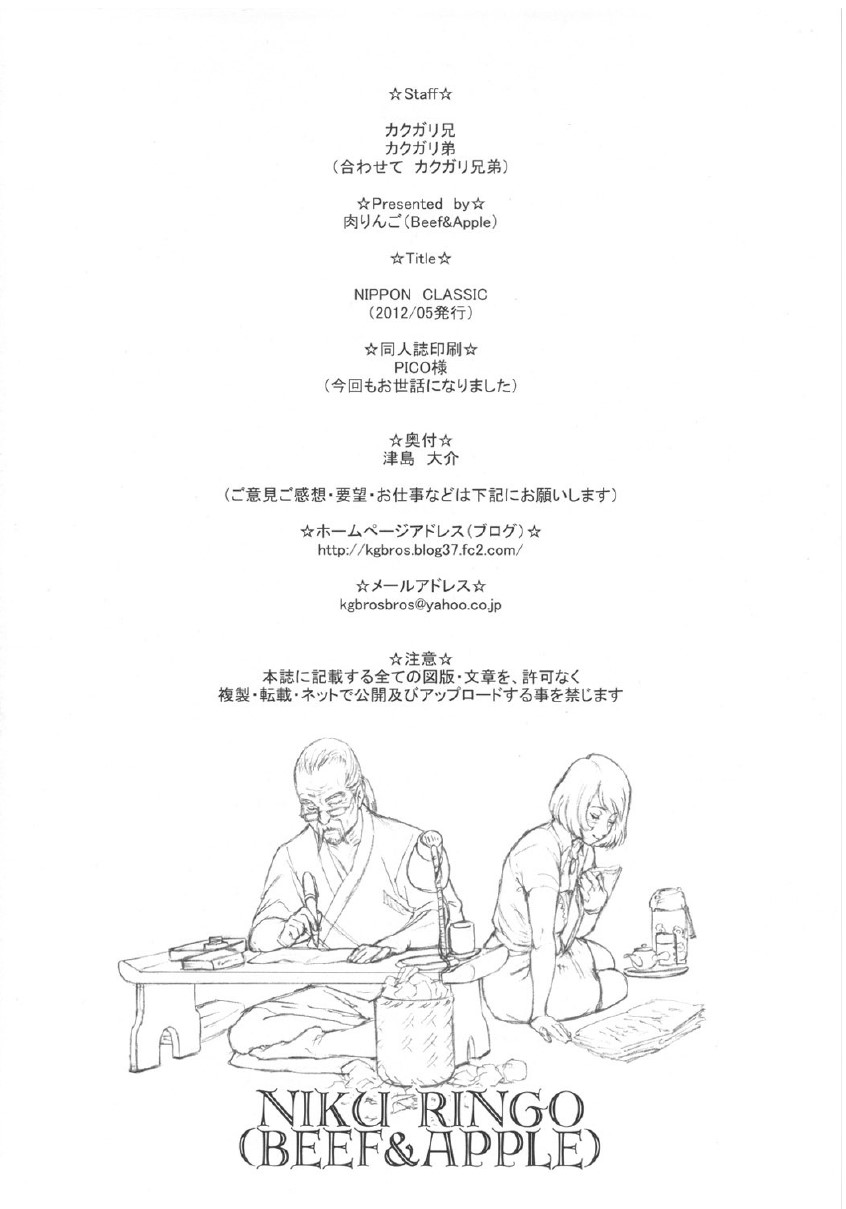 (Futaket 8) [Niku Ringo (Kakugari Kyoudai)] NIPPON CLASSIC [English] 图片编号 21