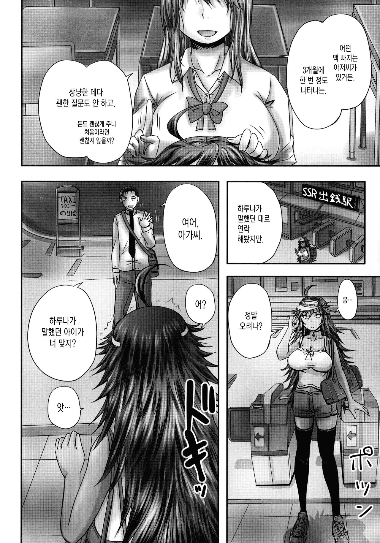 [Akigami Satoru] Minna Mesu ni naru Ch.1 [Korean] Bildnummer 7