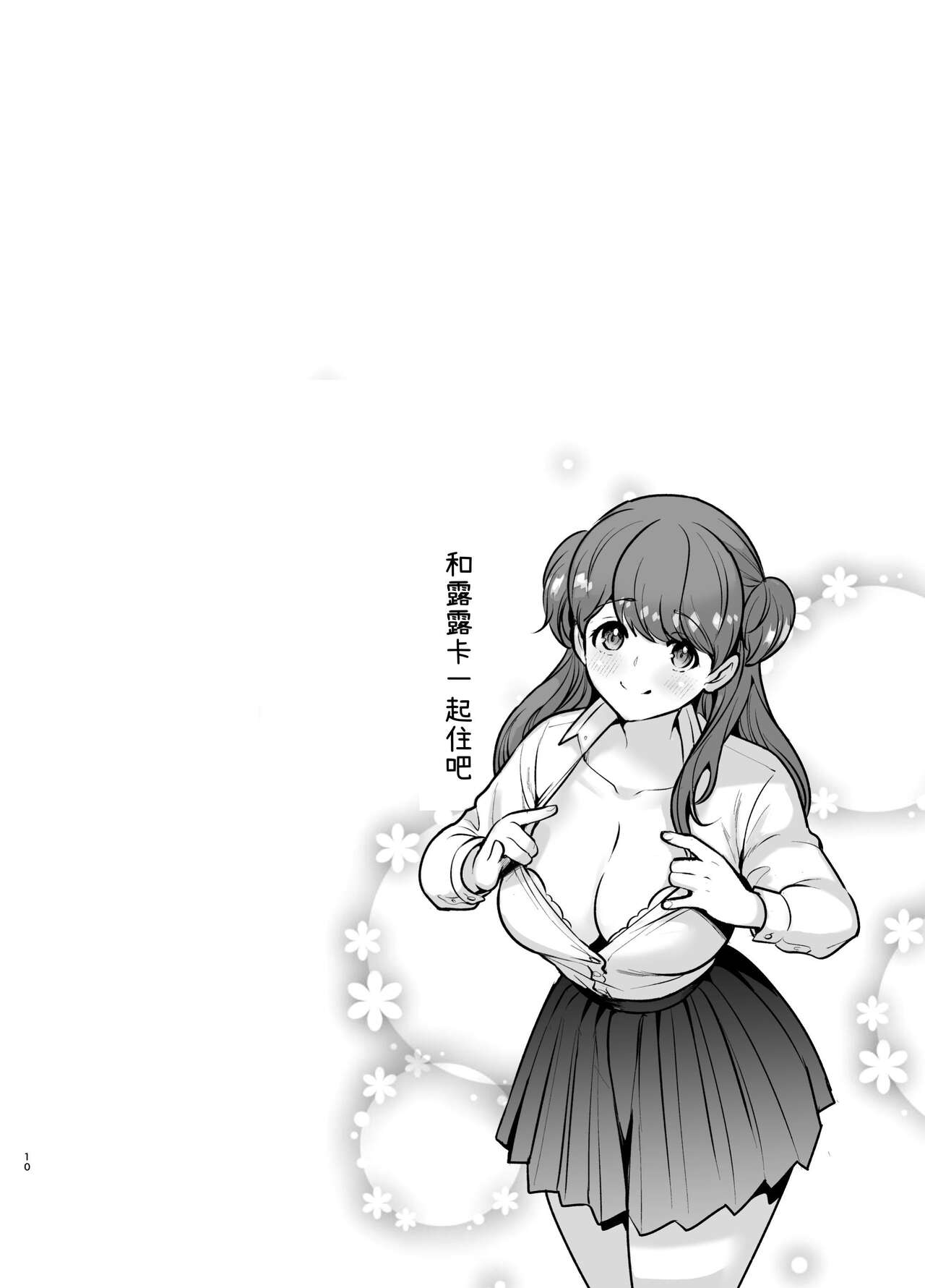 [Jewelry Box (Tamaki Nao)] Ruruka-chan wa Oshikake Yome! [Chinese] [OwLoww] [Digital] 图片编号 10