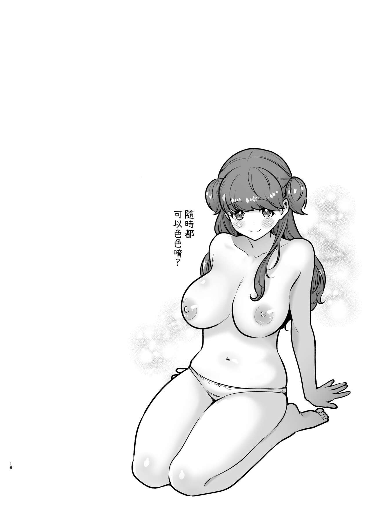 [Jewelry Box (Tamaki Nao)] Ruruka-chan wa Oshikake Yome! [Chinese] [OwLoww] [Digital] 图片编号 18