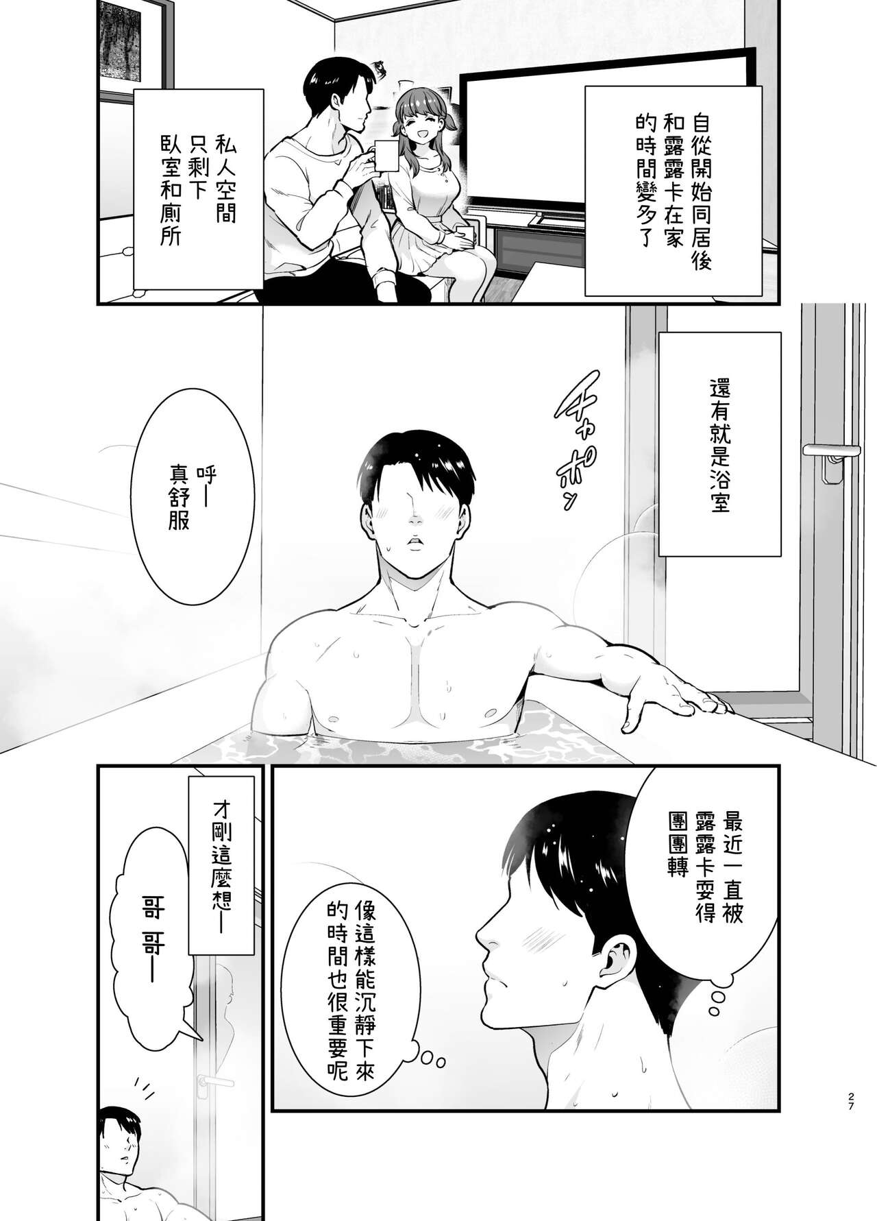 [Jewelry Box (Tamaki Nao)] Ruruka-chan wa Oshikake Yome! [Chinese] [OwLoww] [Digital] 图片编号 27