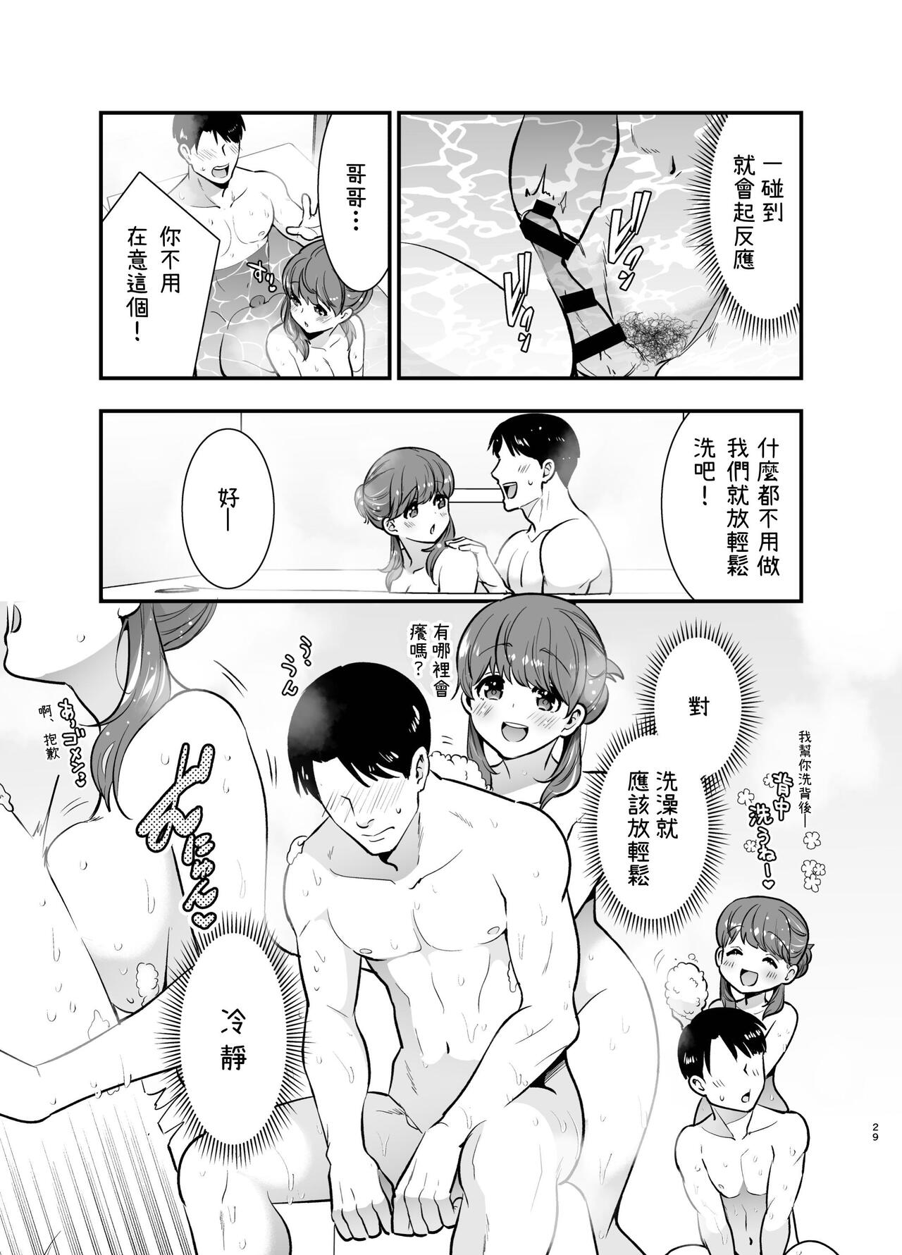 [Jewelry Box (Tamaki Nao)] Ruruka-chan wa Oshikake Yome! [Chinese] [OwLoww] [Digital] 图片编号 29