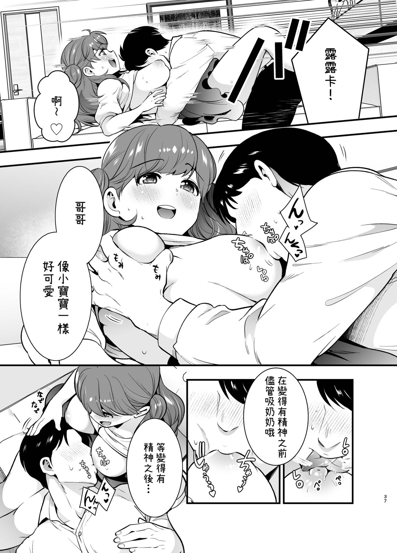 [Jewelry Box (Tamaki Nao)] Ruruka-chan wa Oshikake Yome! [Chinese] [OwLoww] [Digital] 图片编号 37