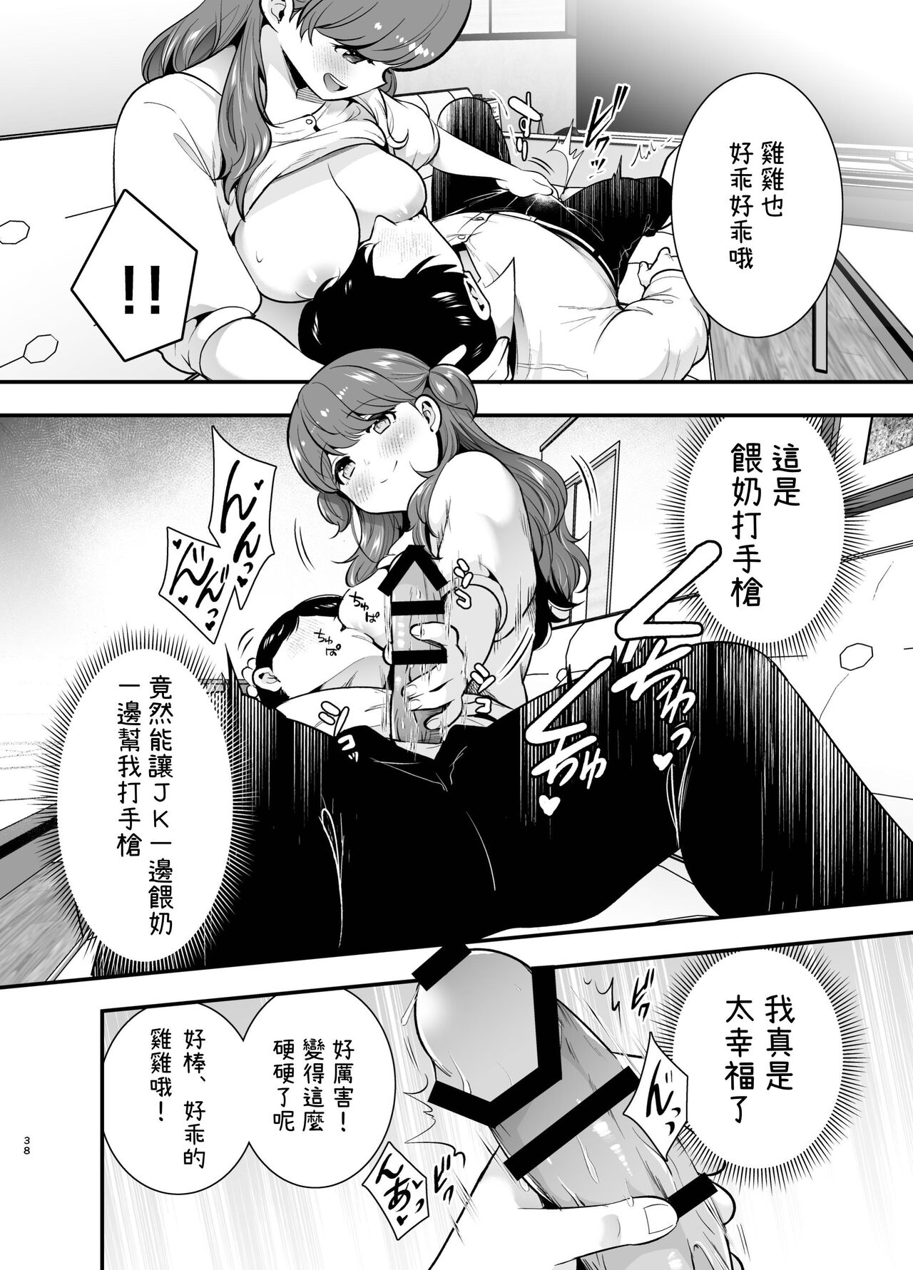 [Jewelry Box (Tamaki Nao)] Ruruka-chan wa Oshikake Yome! [Chinese] [OwLoww] [Digital] 图片编号 38