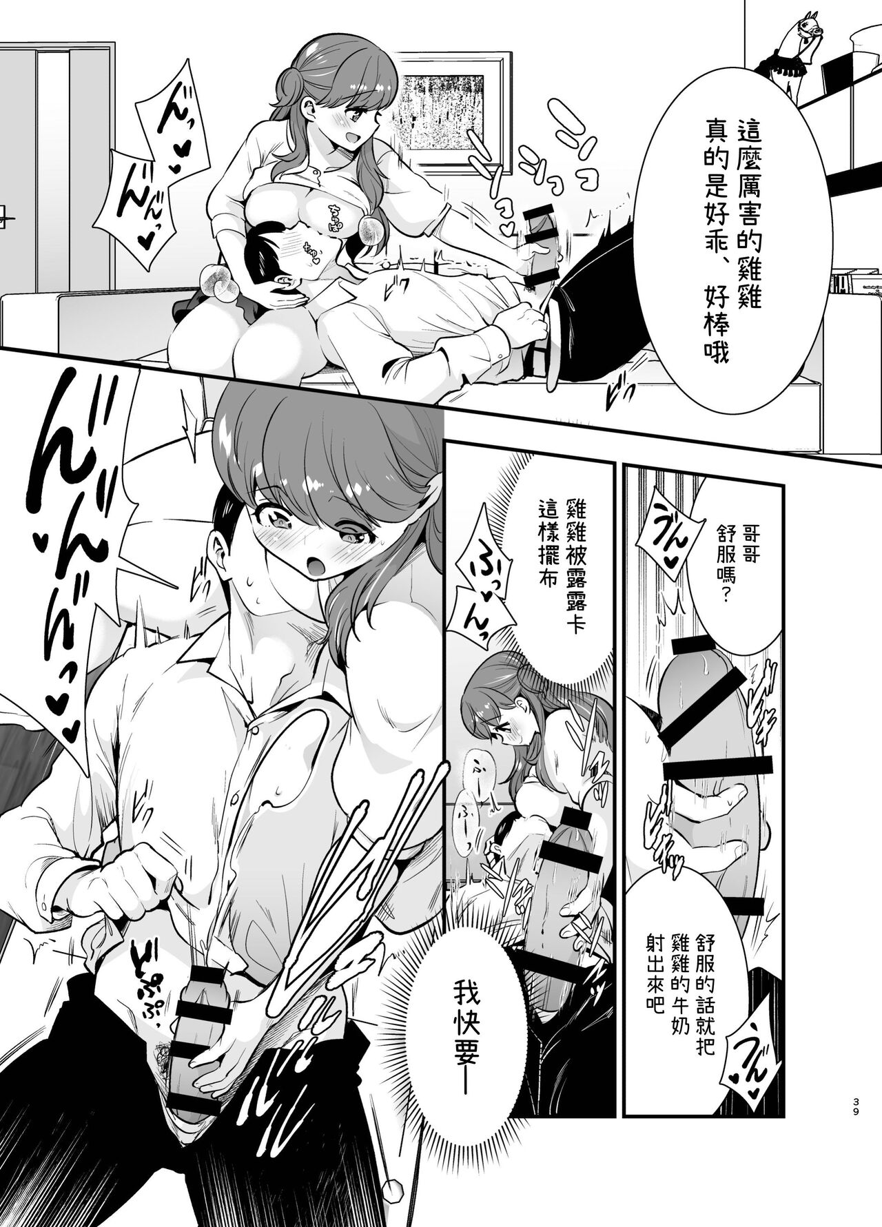 [Jewelry Box (Tamaki Nao)] Ruruka-chan wa Oshikake Yome! [Chinese] [OwLoww] [Digital] 图片编号 39