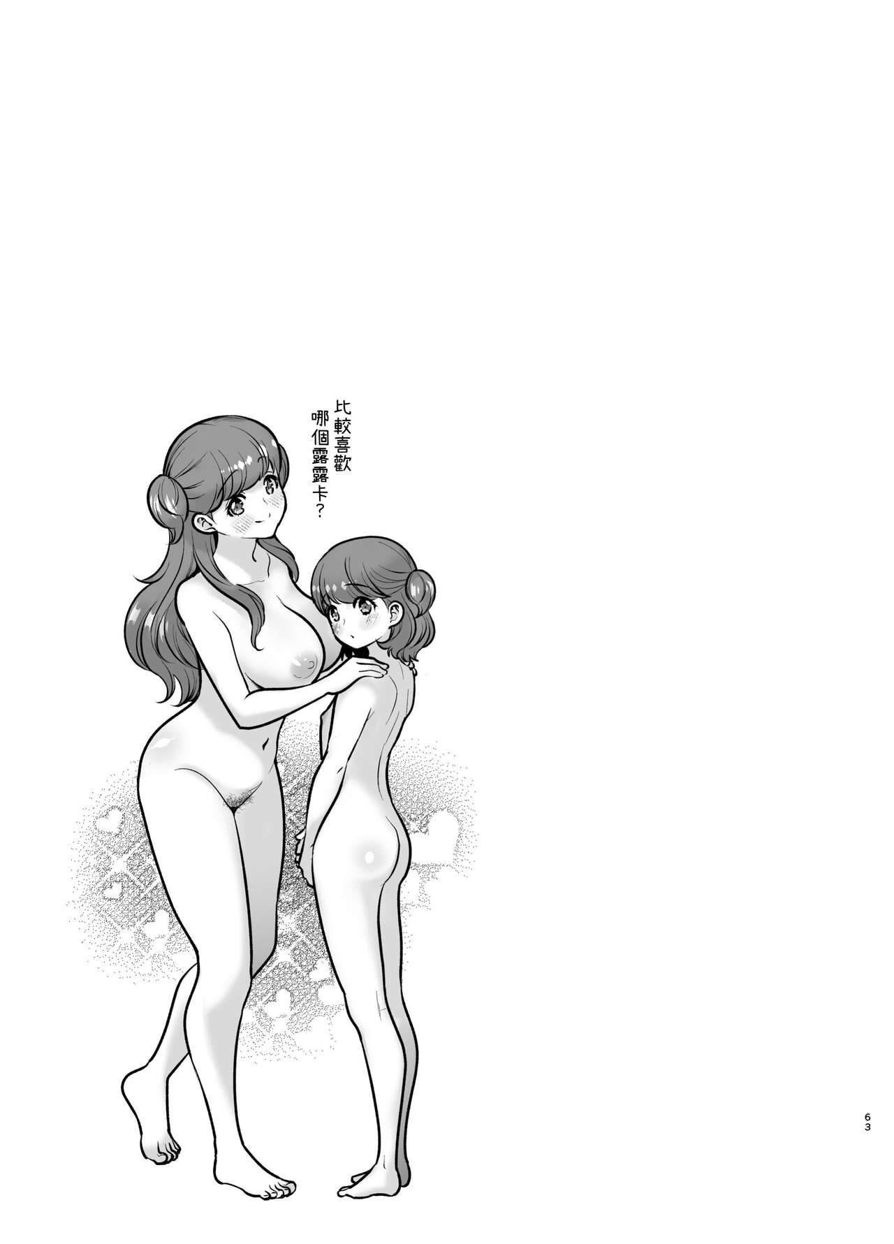 [Jewelry Box (Tamaki Nao)] Ruruka-chan wa Oshikake Yome! [Chinese] [OwLoww] [Digital] 图片编号 63