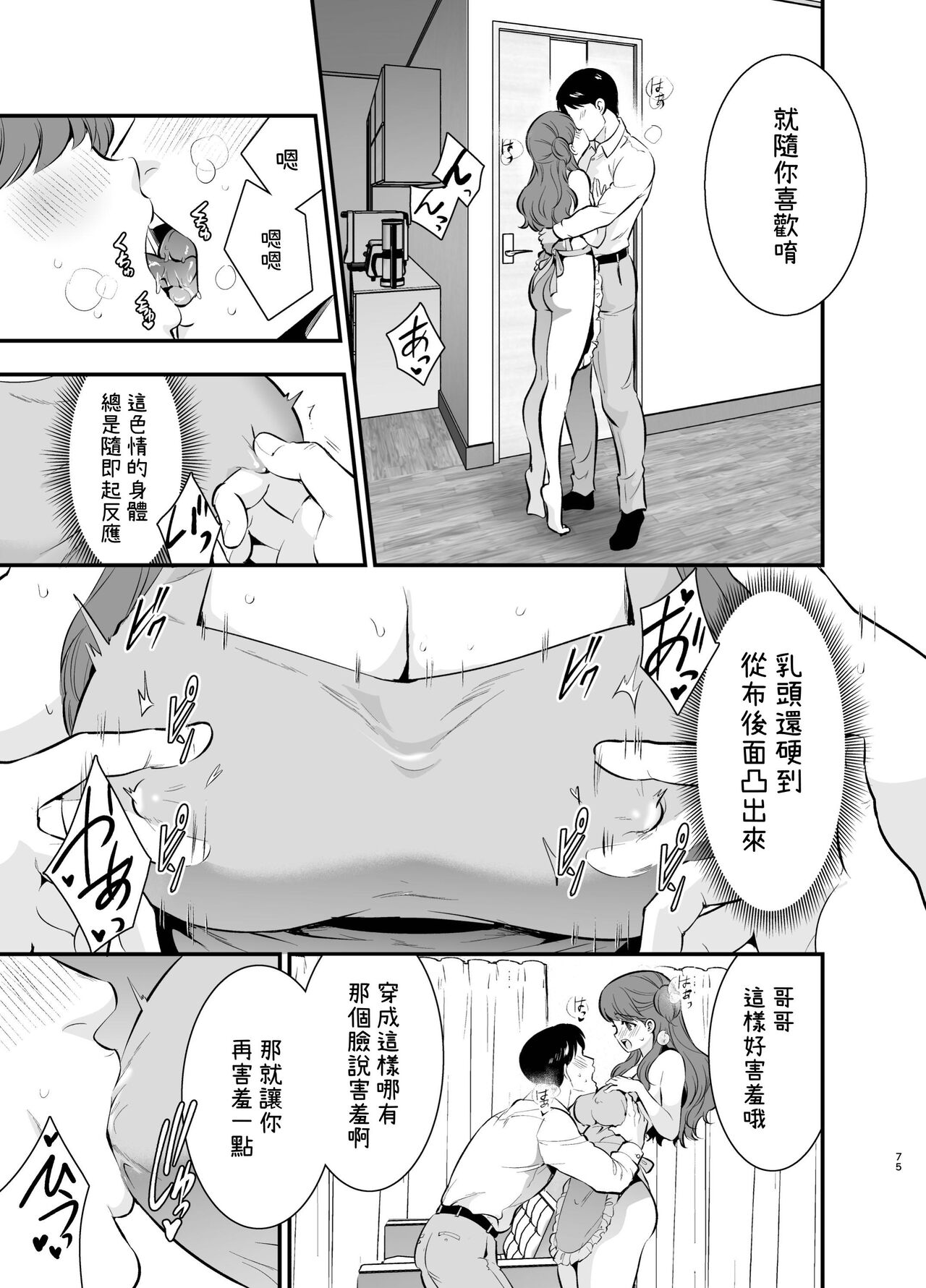 [Jewelry Box (Tamaki Nao)] Ruruka-chan wa Oshikake Yome! [Chinese] [OwLoww] [Digital] 图片编号 75