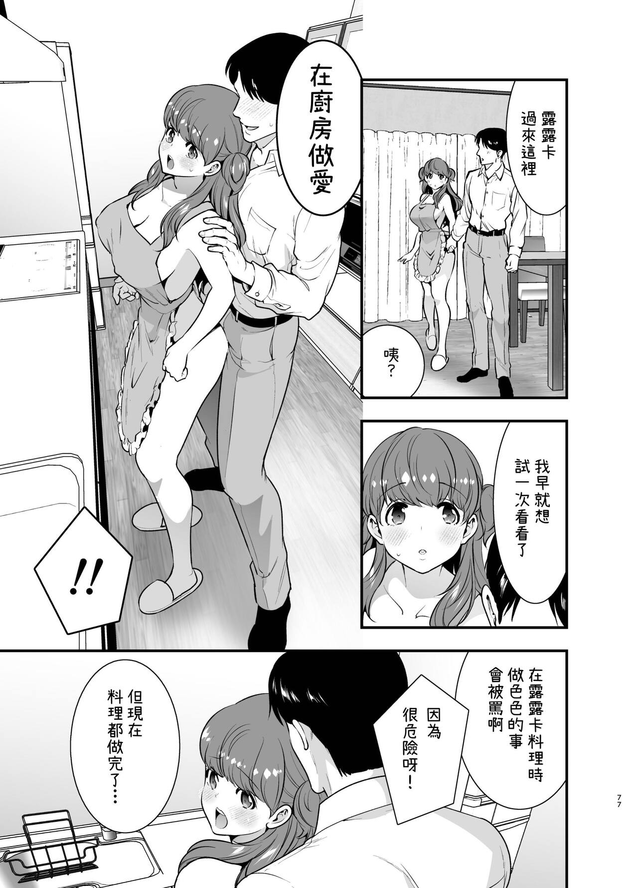 [Jewelry Box (Tamaki Nao)] Ruruka-chan wa Oshikake Yome! [Chinese] [OwLoww] [Digital] 图片编号 77