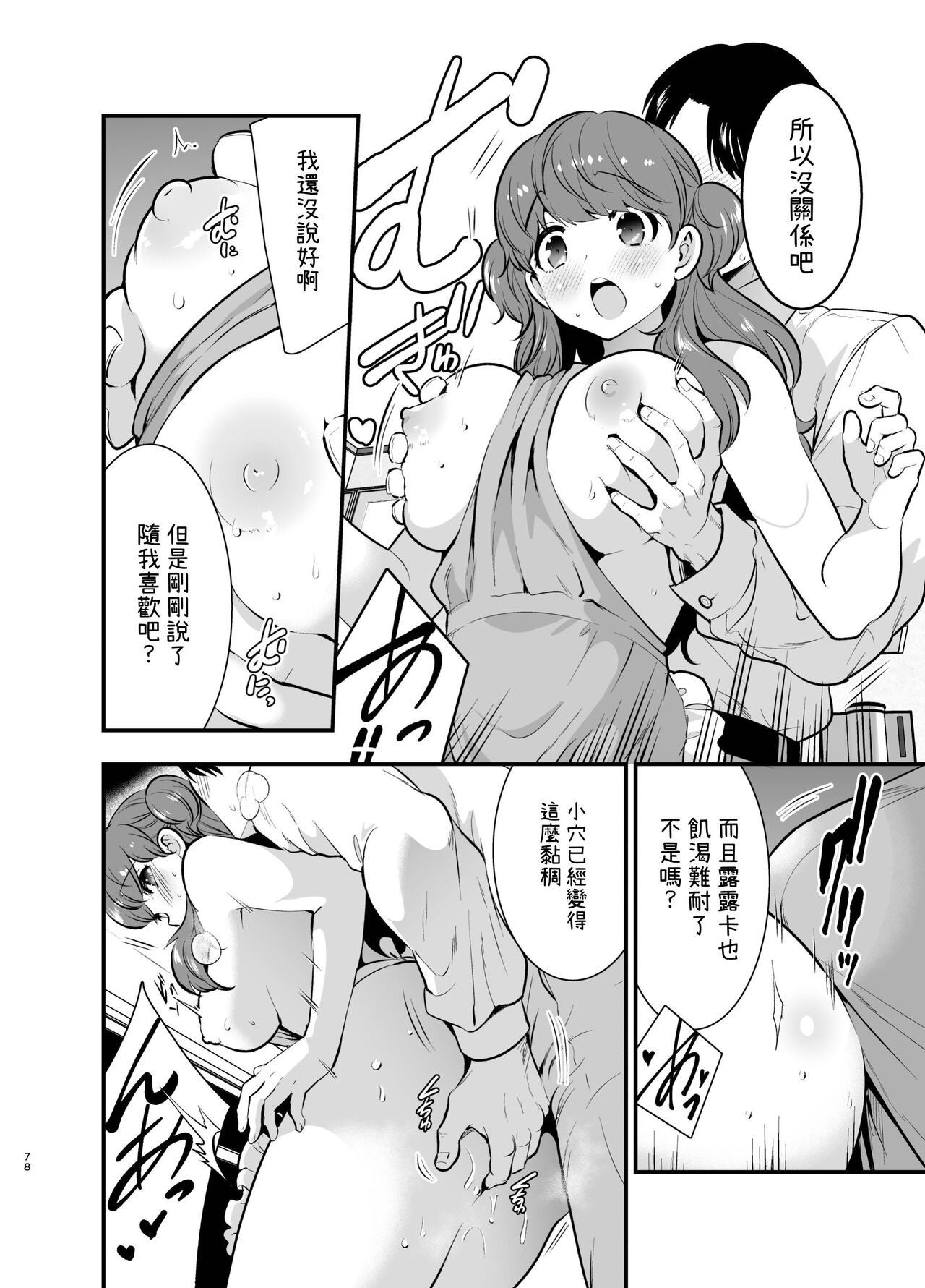 [Jewelry Box (Tamaki Nao)] Ruruka-chan wa Oshikake Yome! [Chinese] [OwLoww] [Digital] 图片编号 78