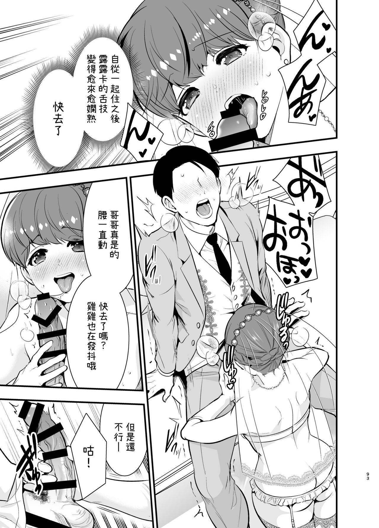 [Jewelry Box (Tamaki Nao)] Ruruka-chan wa Oshikake Yome! [Chinese] [OwLoww] [Digital] 图片编号 93