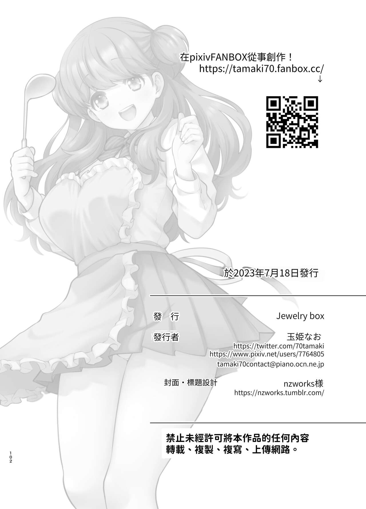 [Jewelry Box (Tamaki Nao)] Ruruka-chan wa Oshikake Yome! [Chinese] [OwLoww] [Digital] 图片编号 102