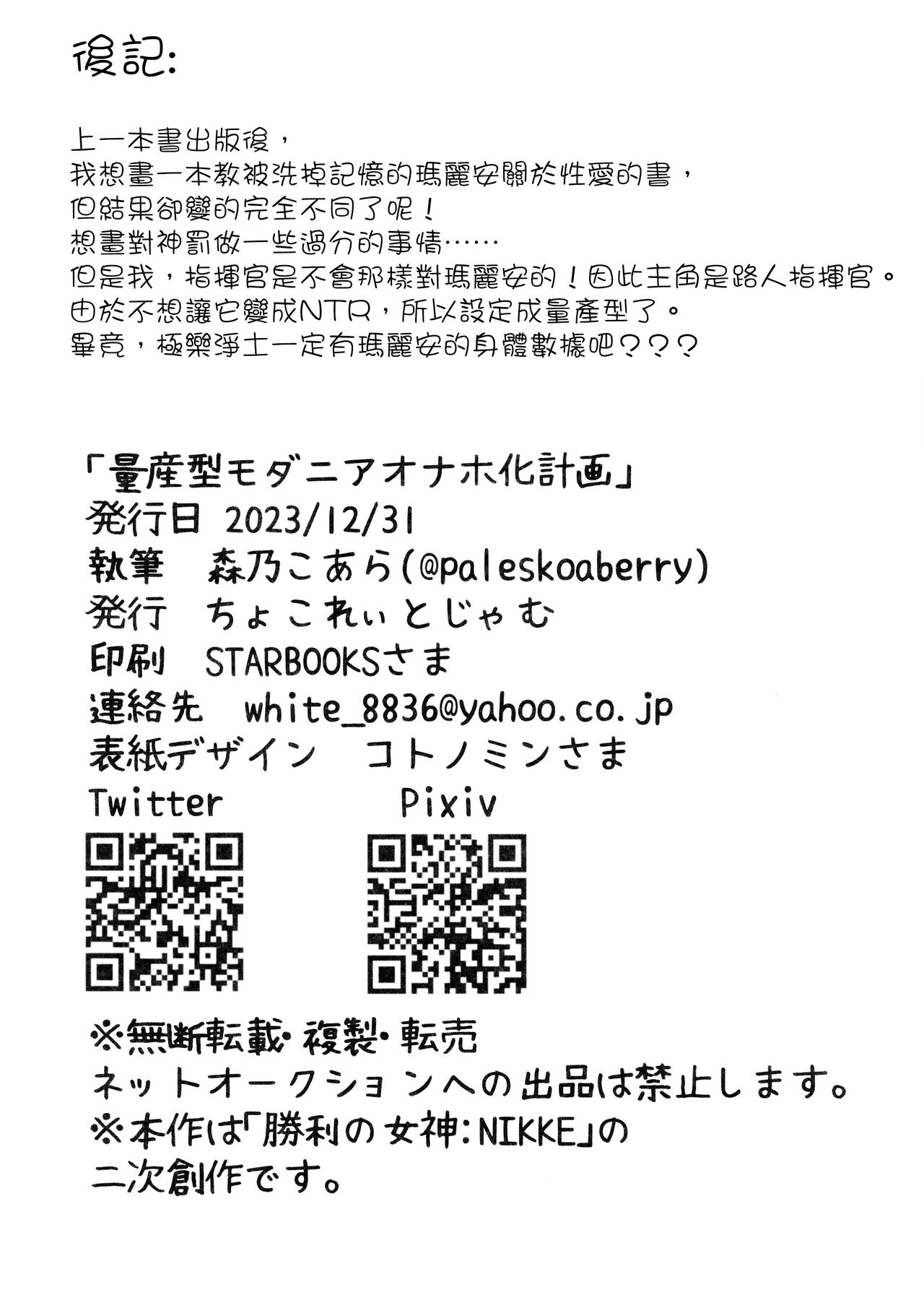 (C103) [Chocolate Jam (Morino Koala)] Ryousangata Modania Onaho-ka Keikaku (Goddess of Victory: Nikke)[chinese]【基德漢化組】 图片编号 27