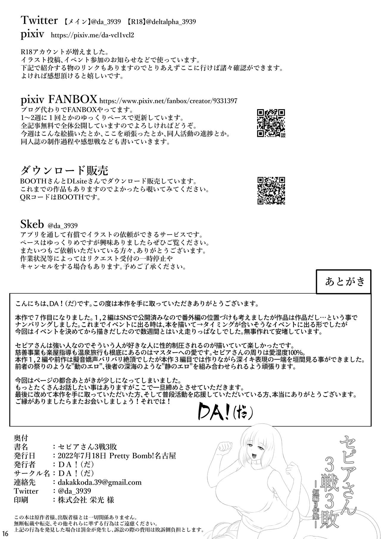 [DA! (Da)] セピアさん3戦3敗 | 세피아씨 3전3패 (Bomber Girl) [Digital] [korean] 이미지 번호 17