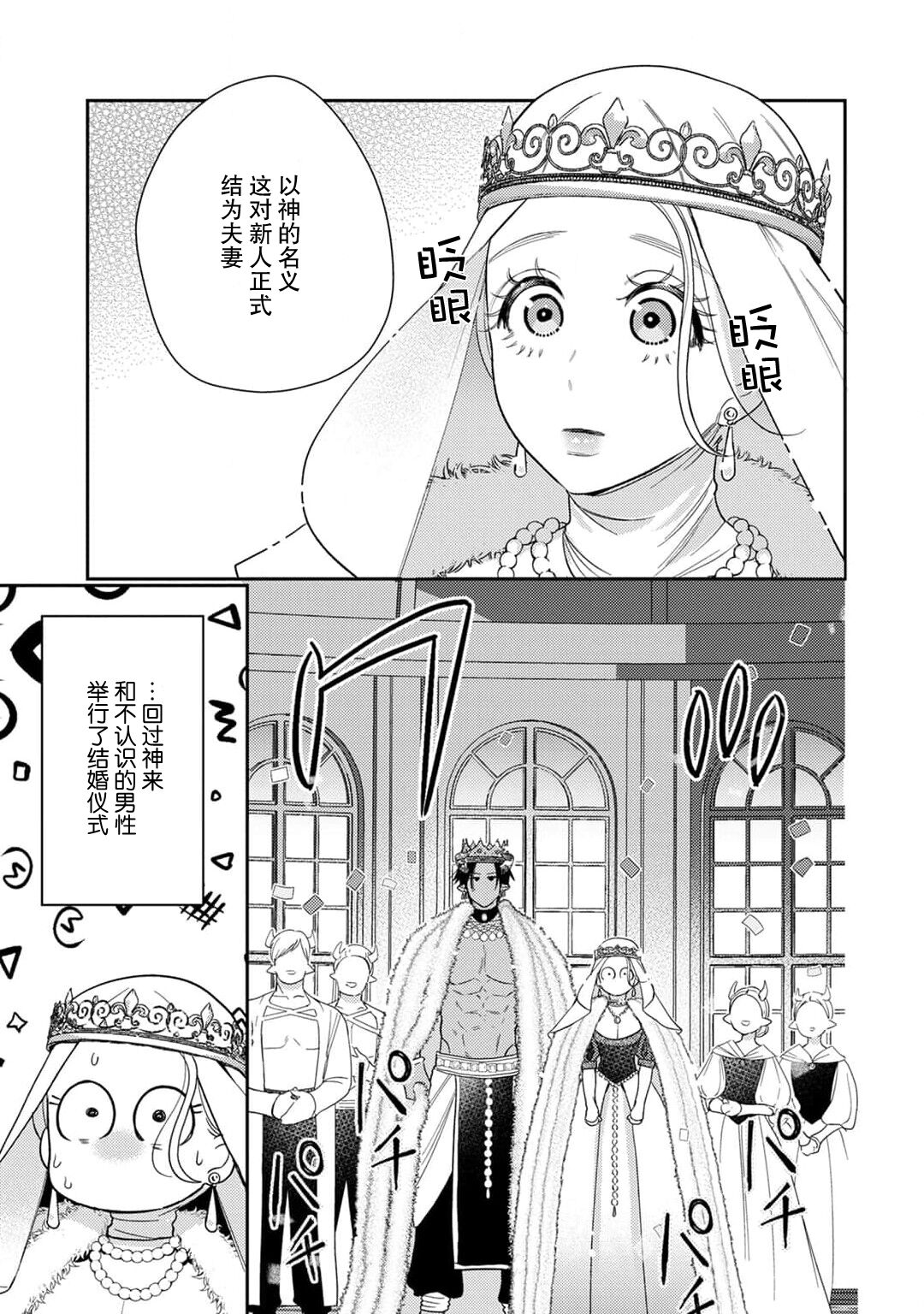 [Okonogi Happa] Tensei shita Akuyaku Reijou wa H shinai to Shinu Unmei ~Tekikoku Ou to Rouraku Kekkon~ | 转生成为恶役大小姐，迎接不H就会死的命运~与敌国国王的笼络联姻~ 1-5 [Chinese] [莉赛特汉化组] numero di immagine  5