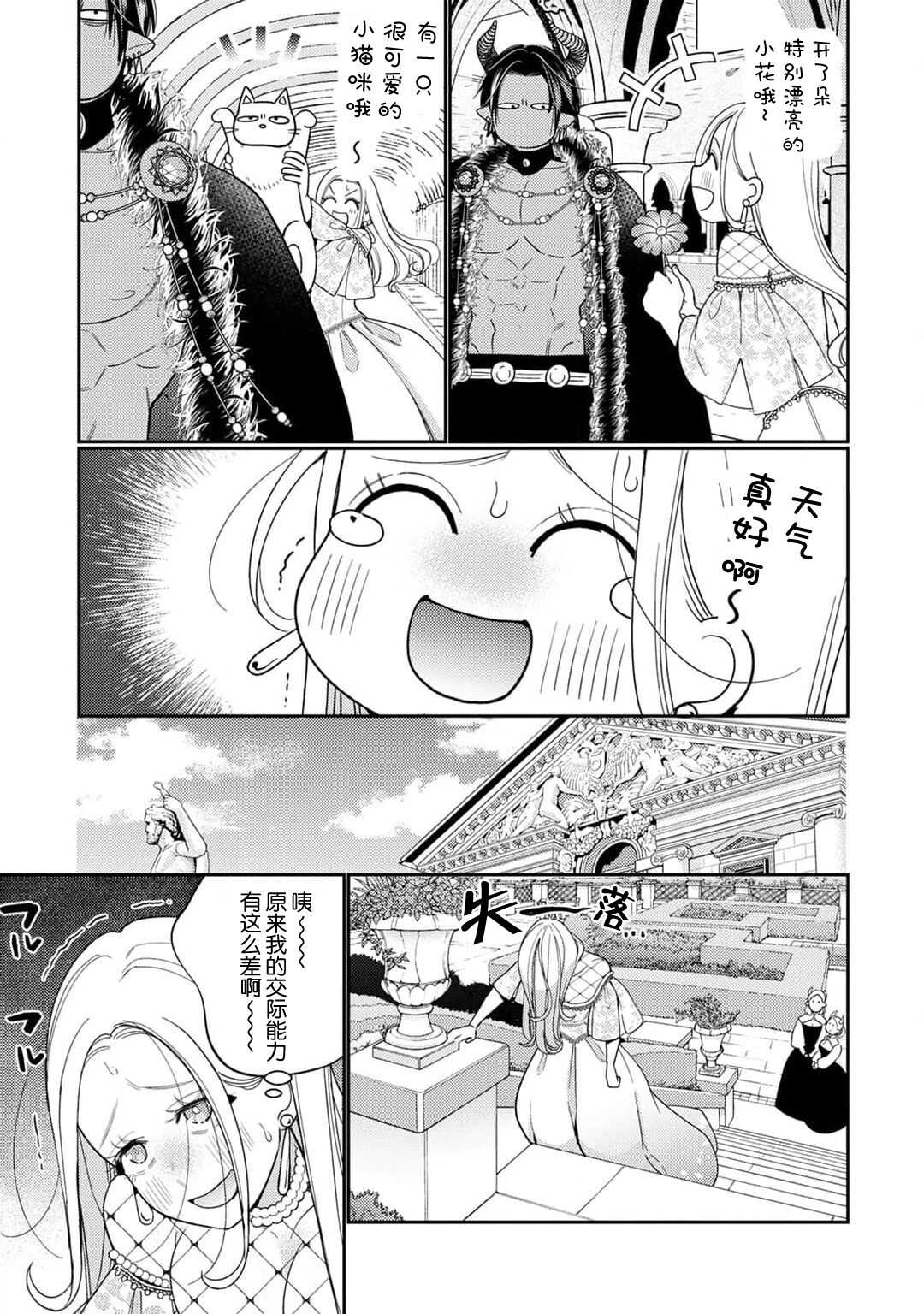 [Okonogi Happa] Tensei shita Akuyaku Reijou wa H shinai to Shinu Unmei ~Tekikoku Ou to Rouraku Kekkon~ | 转生成为恶役大小姐，迎接不H就会死的命运~与敌国国王的笼络联姻~ 1-5 [Chinese] [莉赛特汉化组] numero di immagine  47