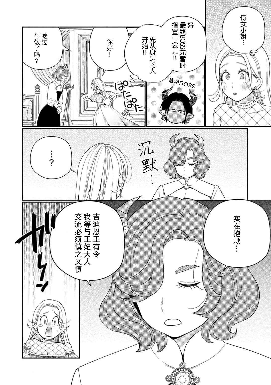 [Okonogi Happa] Tensei shita Akuyaku Reijou wa H shinai to Shinu Unmei ~Tekikoku Ou to Rouraku Kekkon~ | 转生成为恶役大小姐，迎接不H就会死的命运~与敌国国王的笼络联姻~ 1-5 [Chinese] [莉赛特汉化组] numero di immagine  50