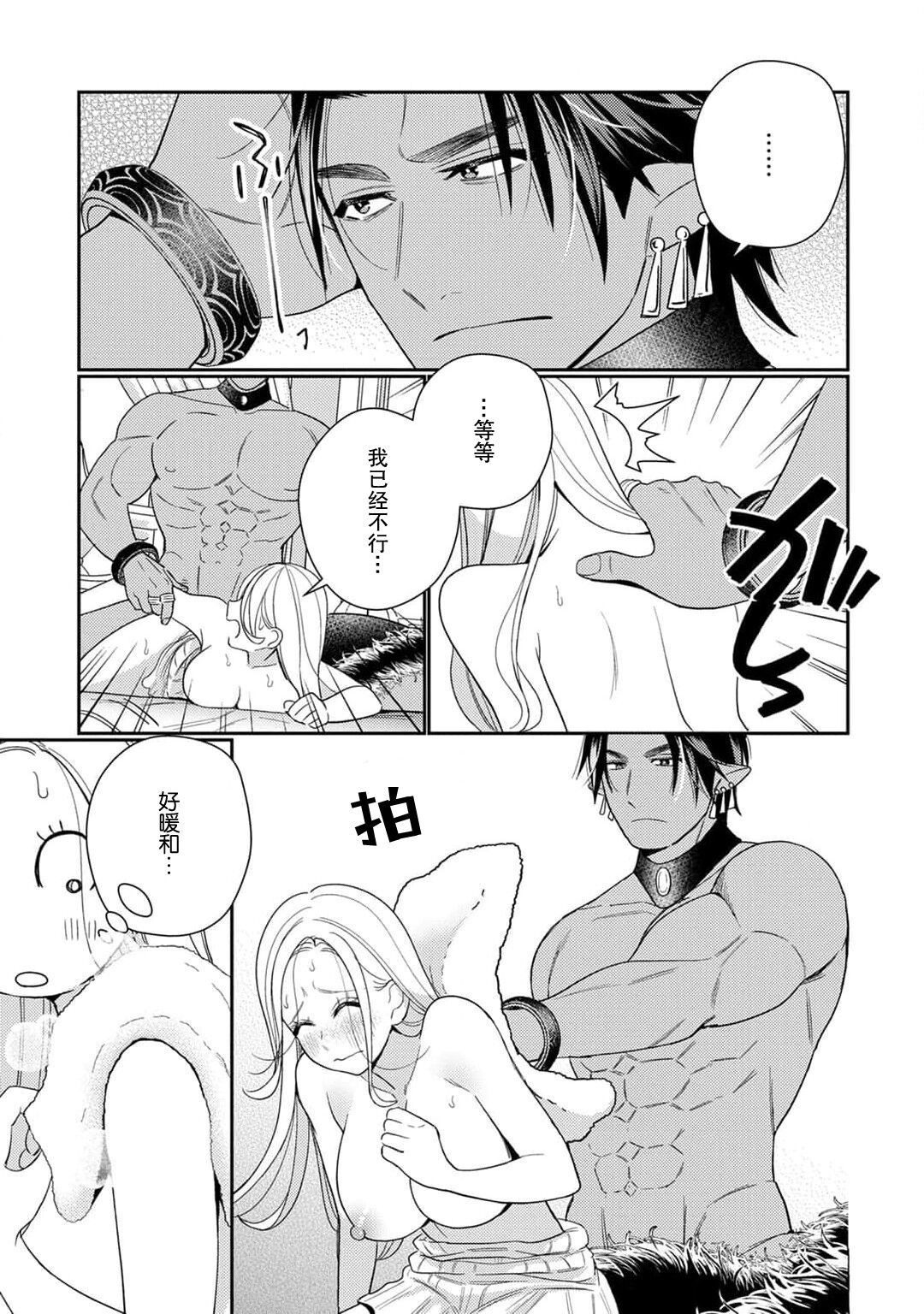 [Okonogi Happa] Tensei shita Akuyaku Reijou wa H shinai to Shinu Unmei ~Tekikoku Ou to Rouraku Kekkon~ | 转生成为恶役大小姐，迎接不H就会死的命运~与敌国国王的笼络联姻~ 1-5 [Chinese] [莉赛特汉化组] numero di immagine  77