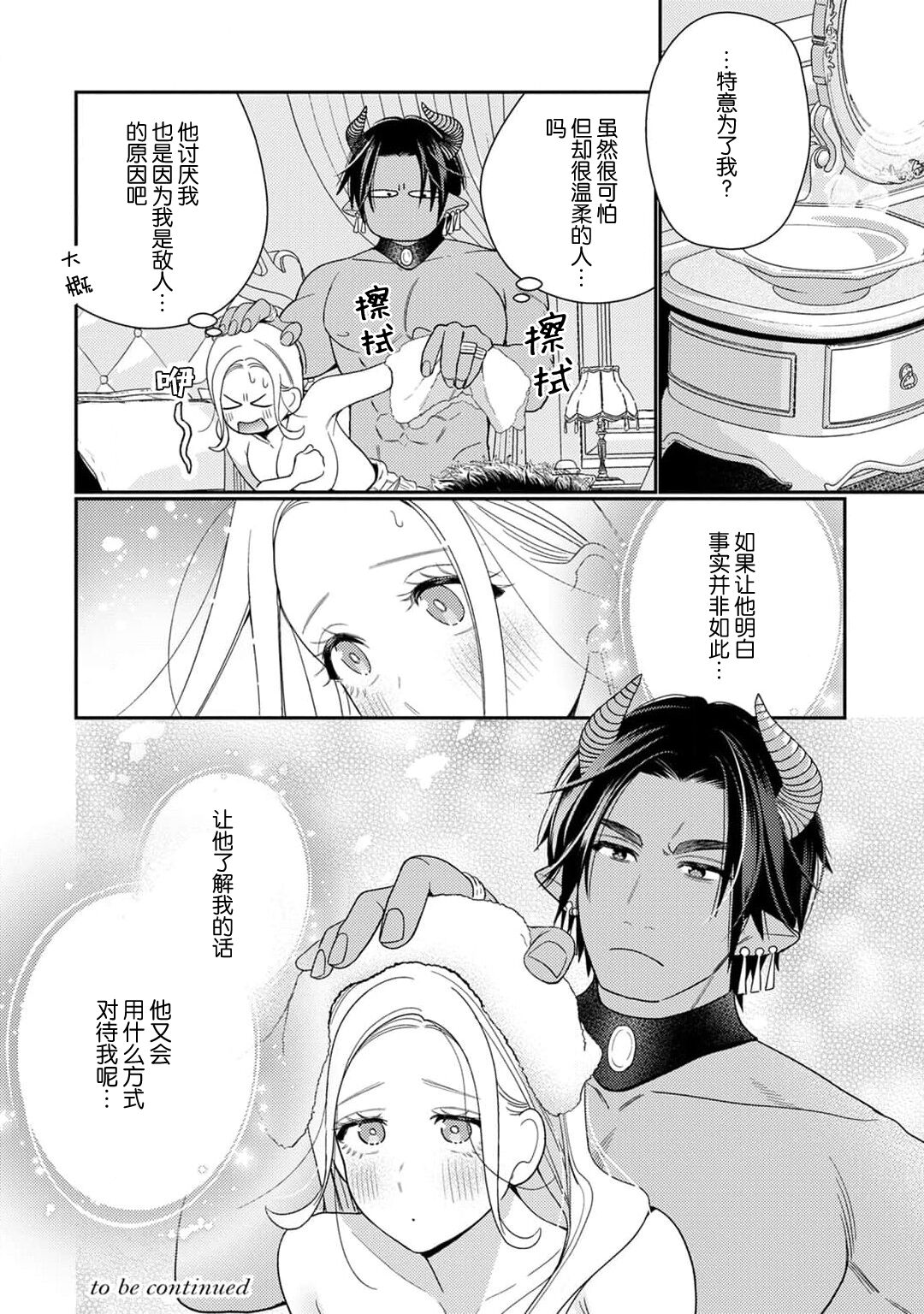 [Okonogi Happa] Tensei shita Akuyaku Reijou wa H shinai to Shinu Unmei ~Tekikoku Ou to Rouraku Kekkon~ | 转生成为恶役大小姐，迎接不H就会死的命运~与敌国国王的笼络联姻~ 1-5 [Chinese] [莉赛特汉化组] numero di immagine  78