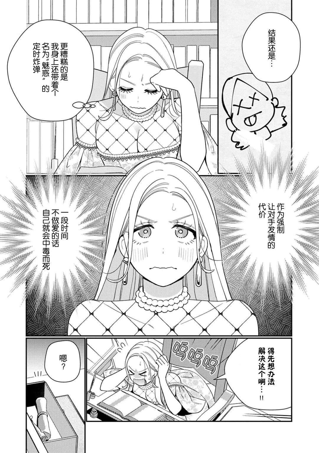 [Okonogi Happa] Tensei shita Akuyaku Reijou wa H shinai to Shinu Unmei ~Tekikoku Ou to Rouraku Kekkon~ | 转生成为恶役大小姐，迎接不H就会死的命运~与敌国国王的笼络联姻~ 1-5 [Chinese] [莉赛特汉化组] numero di immagine  87