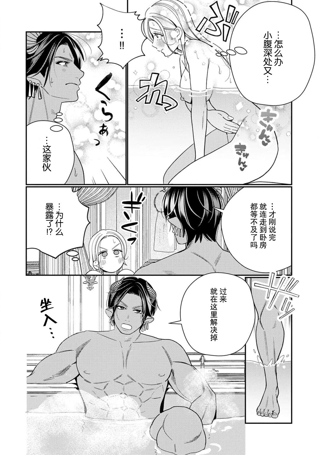 [Okonogi Happa] Tensei shita Akuyaku Reijou wa H shinai to Shinu Unmei ~Tekikoku Ou to Rouraku Kekkon~ | 转生成为恶役大小姐，迎接不H就会死的命运~与敌国国王的笼络联姻~ 1-5 [Chinese] [莉赛特汉化组] numero di immagine  115