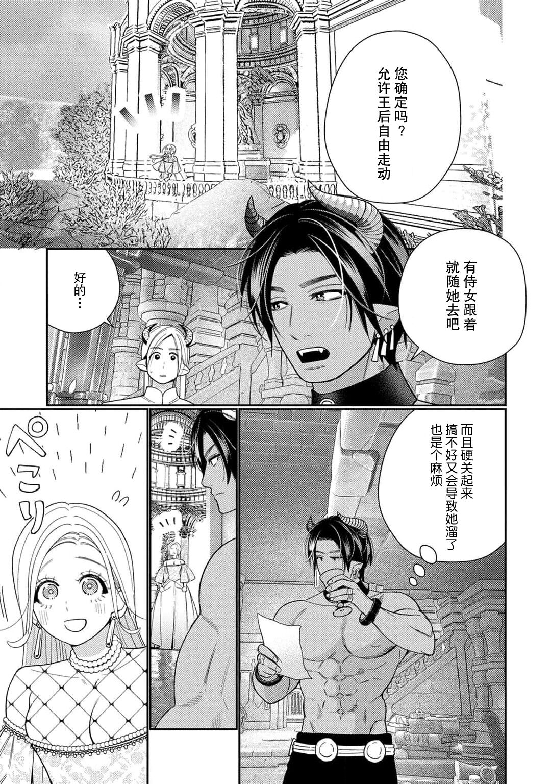 [Okonogi Happa] Tensei shita Akuyaku Reijou wa H shinai to Shinu Unmei ~Tekikoku Ou to Rouraku Kekkon~ | 转生成为恶役大小姐，迎接不H就会死的命运~与敌国国王的笼络联姻~ 1-5 [Chinese] [莉赛特汉化组] numero di immagine  129