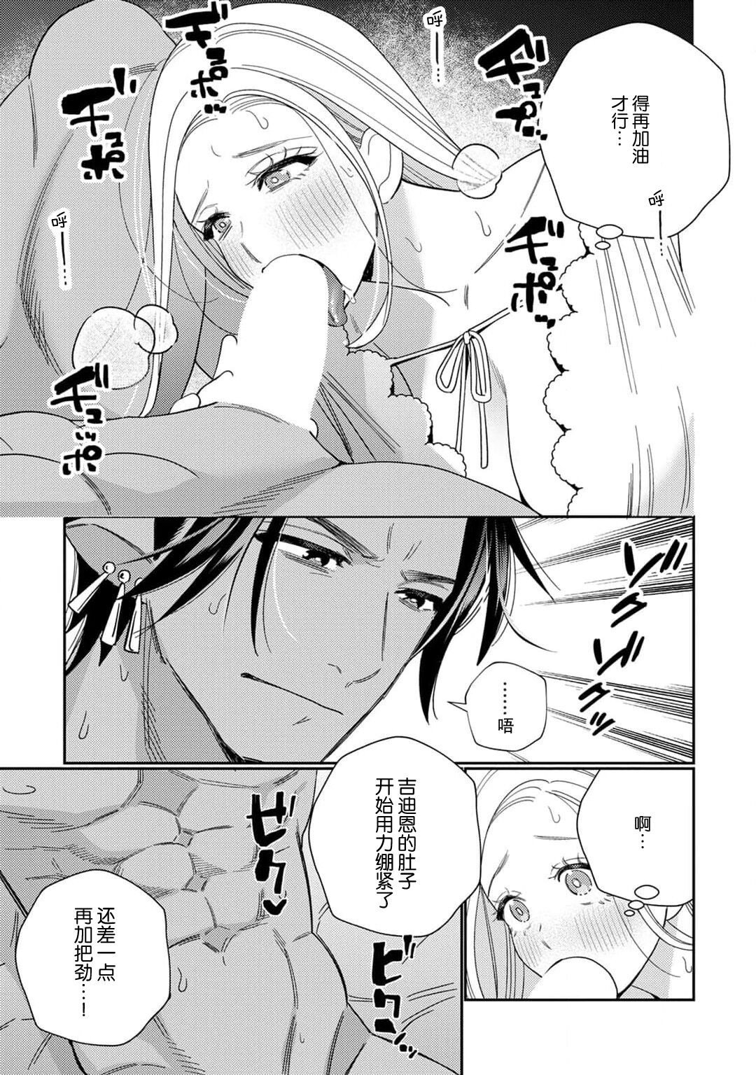 [Okonogi Happa] Tensei shita Akuyaku Reijou wa H shinai to Shinu Unmei ~Tekikoku Ou to Rouraku Kekkon~ | 转生成为恶役大小姐，迎接不H就会死的命运~与敌国国王的笼络联姻~ 1-5 [Chinese] [莉赛特汉化组] numero di immagine  155