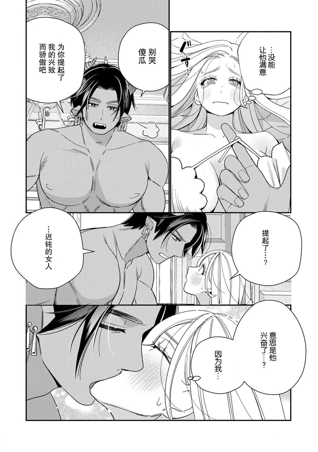 [Okonogi Happa] Tensei shita Akuyaku Reijou wa H shinai to Shinu Unmei ~Tekikoku Ou to Rouraku Kekkon~ | 转生成为恶役大小姐，迎接不H就会死的命运~与敌国国王的笼络联姻~ 1-5 [Chinese] [莉赛特汉化组] numero di immagine  158