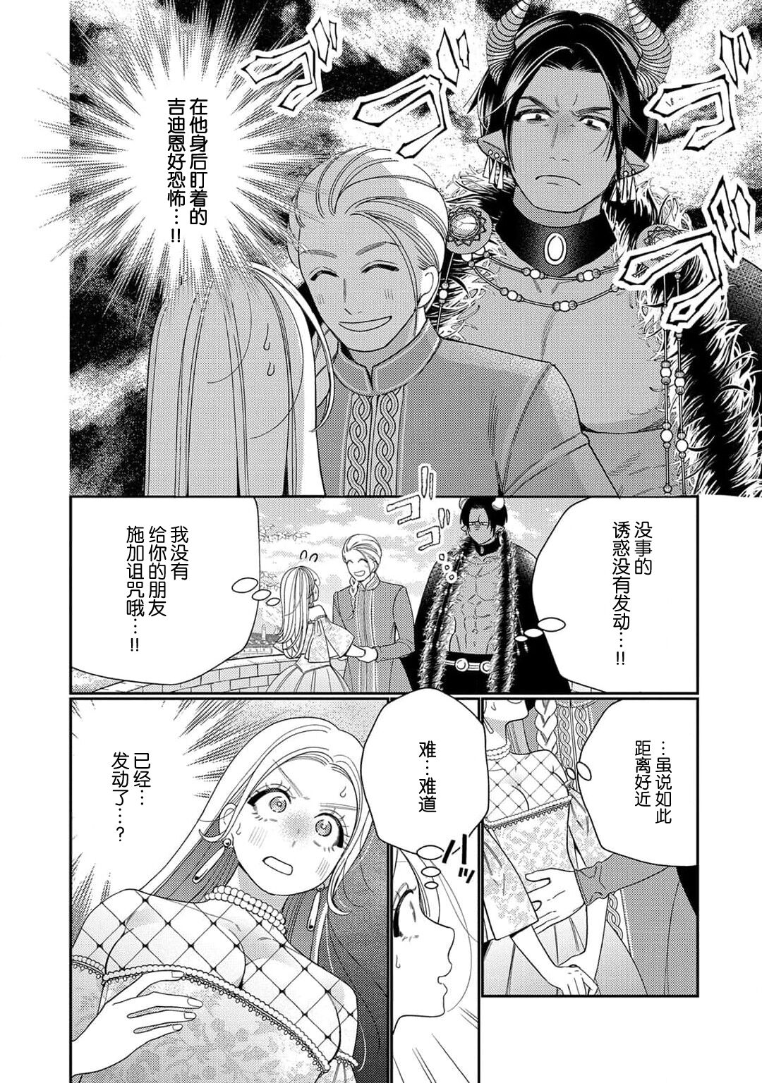 [Okonogi Happa] Tensei shita Akuyaku Reijou wa H shinai to Shinu Unmei ~Tekikoku Ou to Rouraku Kekkon~ | 转生成为恶役大小姐，迎接不H就会死的命运~与敌国国王的笼络联姻~ 1-5 [Chinese] [莉赛特汉化组] numero di immagine  174