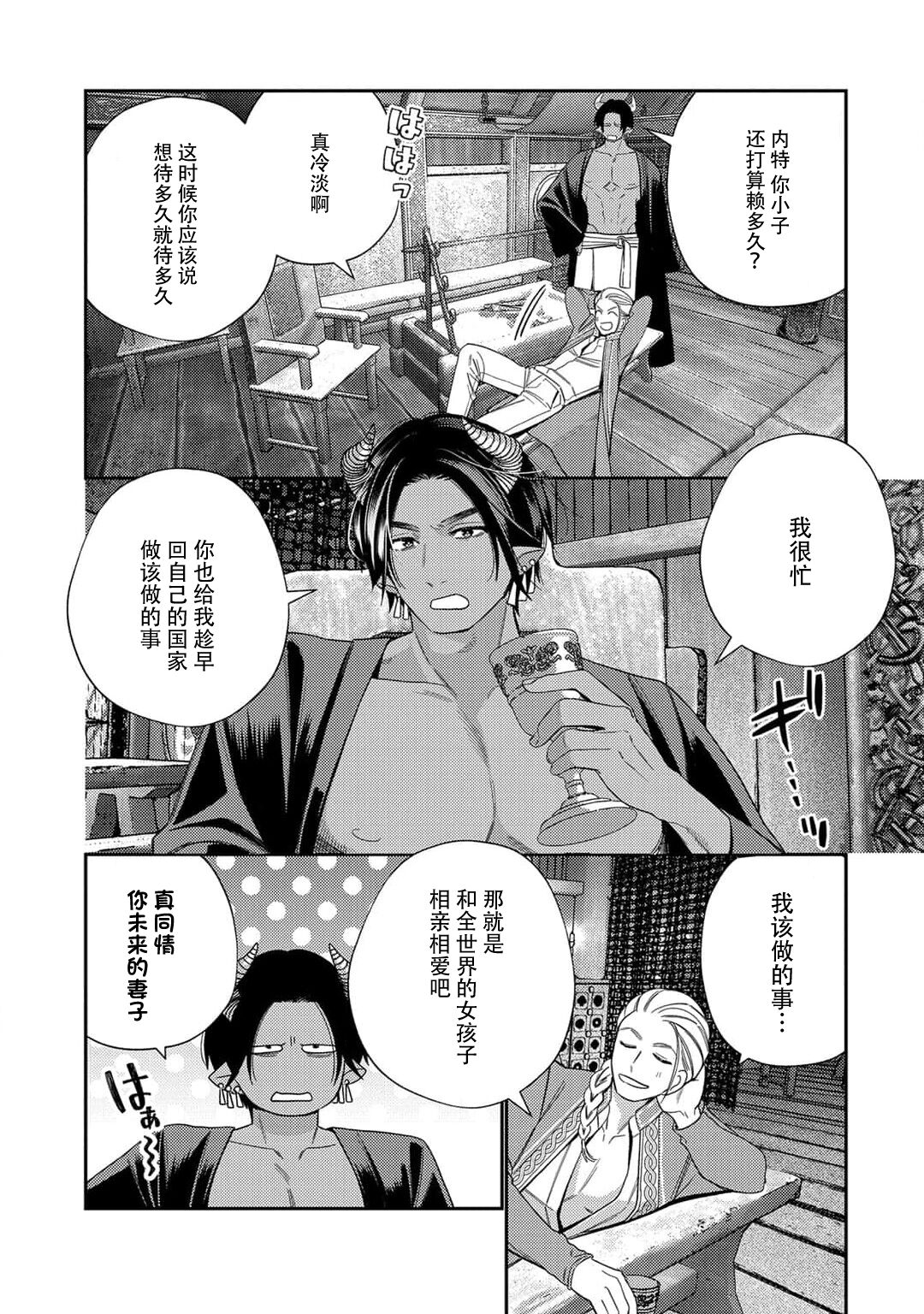 [Okonogi Happa] Tensei shita Akuyaku Reijou wa H shinai to Shinu Unmei ~Tekikoku Ou to Rouraku Kekkon~ | 转生成为恶役大小姐，迎接不H就会死的命运~与敌国国王的笼络联姻~ 1-5 [Chinese] [莉赛特汉化组] numero di immagine  176