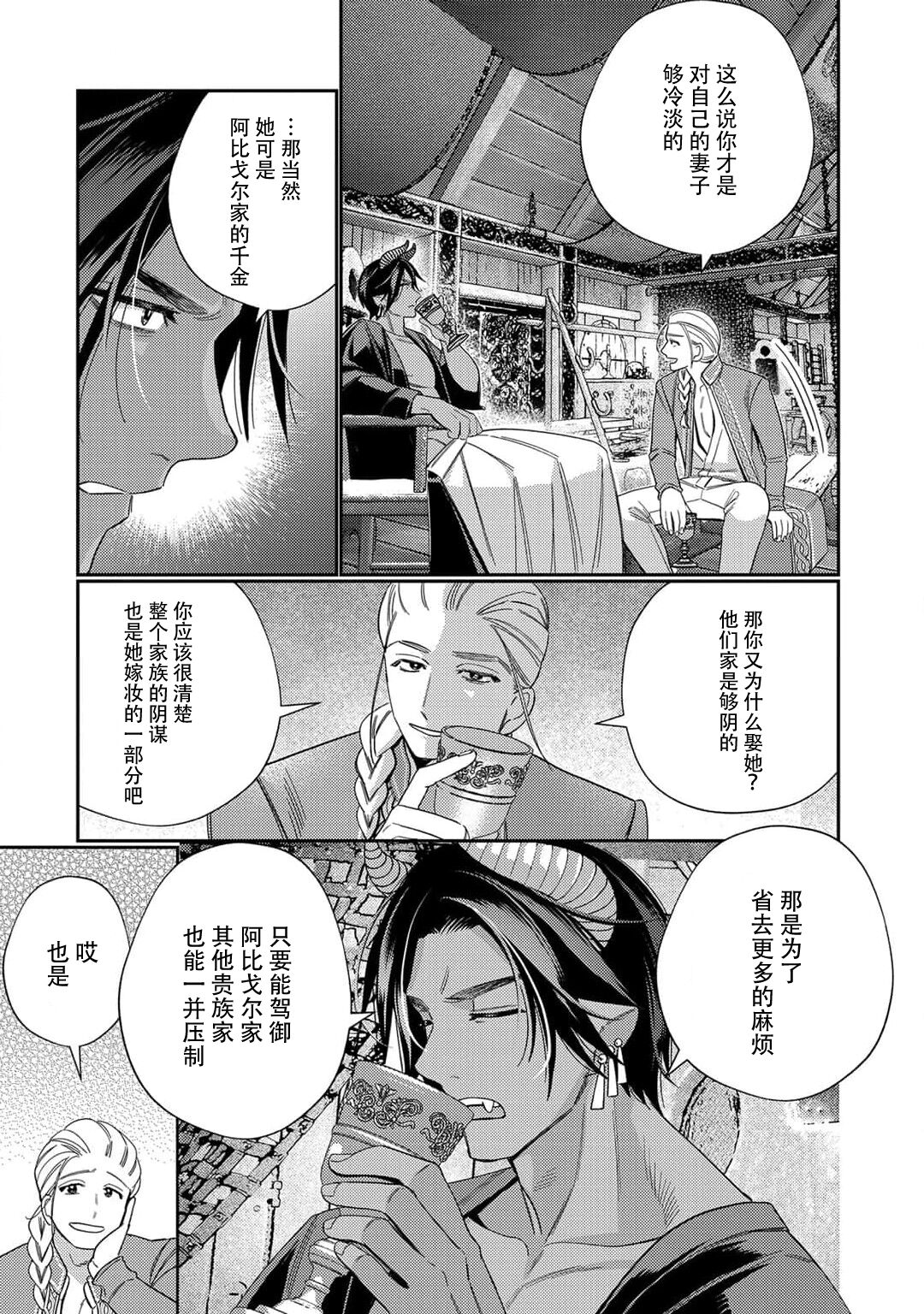 [Okonogi Happa] Tensei shita Akuyaku Reijou wa H shinai to Shinu Unmei ~Tekikoku Ou to Rouraku Kekkon~ | 转生成为恶役大小姐，迎接不H就会死的命运~与敌国国王的笼络联姻~ 1-5 [Chinese] [莉赛特汉化组] numero di immagine  177