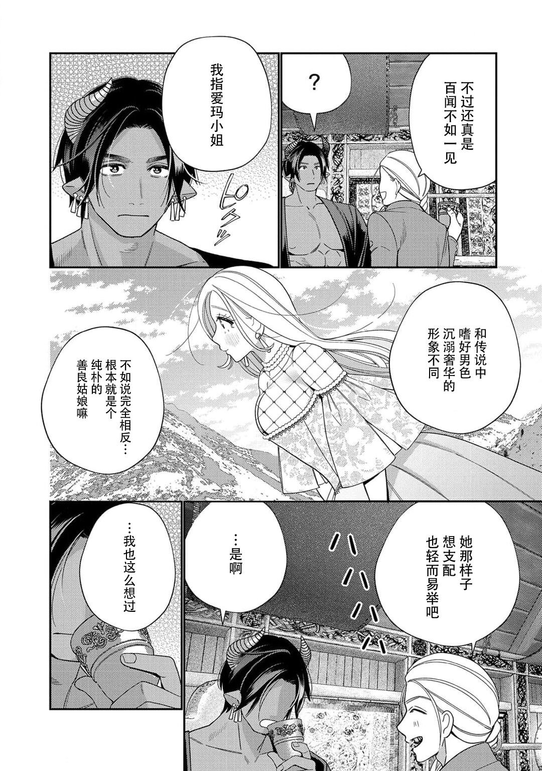 [Okonogi Happa] Tensei shita Akuyaku Reijou wa H shinai to Shinu Unmei ~Tekikoku Ou to Rouraku Kekkon~ | 转生成为恶役大小姐，迎接不H就会死的命运~与敌国国王的笼络联姻~ 1-5 [Chinese] [莉赛特汉化组] numero di immagine  178